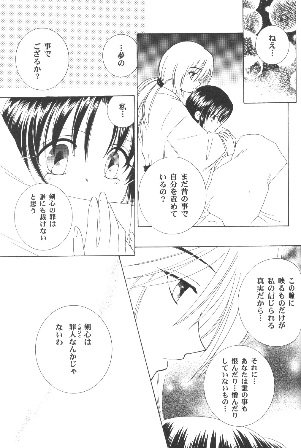 (C56) [Yamaguchirou (Yamaguchi Shinji)] setsuen (Rurouni Kenshin) page 44 full