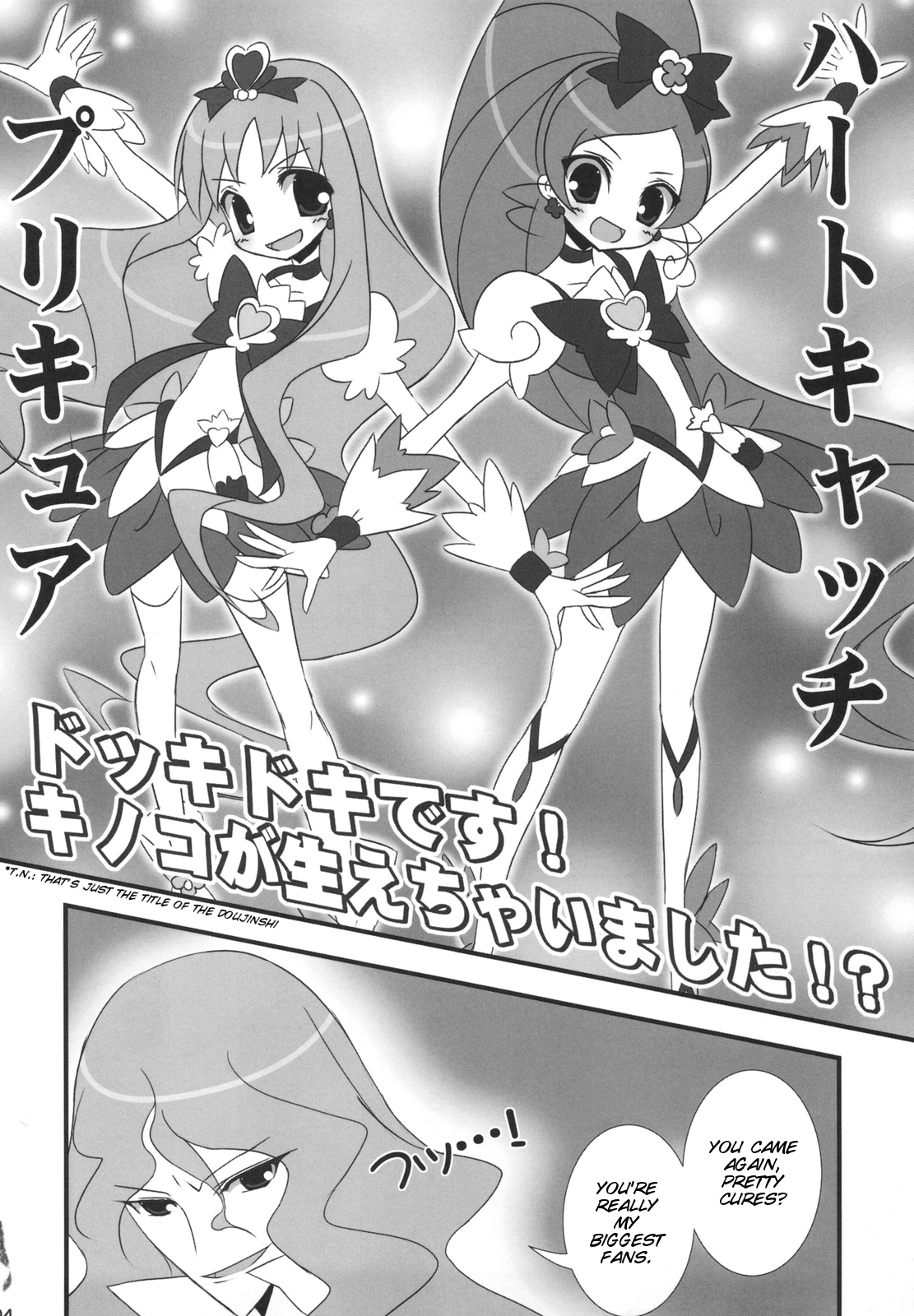 (C78) [Tennenseki (Suzuri)] Dokki Doki desu! Kinoko ga Haechaimashita!? (Heartcatch Precure!) [English] [SMDC] page 5 full