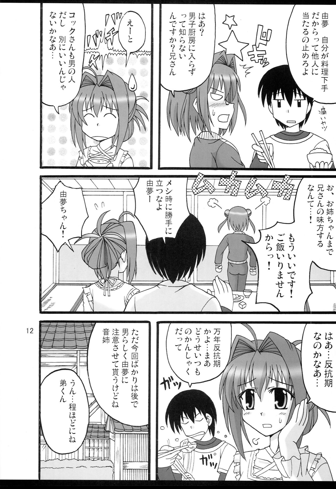 (COMIC1) [Mikouken 2nd (Kutsugen Kanna)] D.C.2nd Dai 4 Gakushou (D.C.P.K. ~Da Ca Po-Ker~) page 13 full