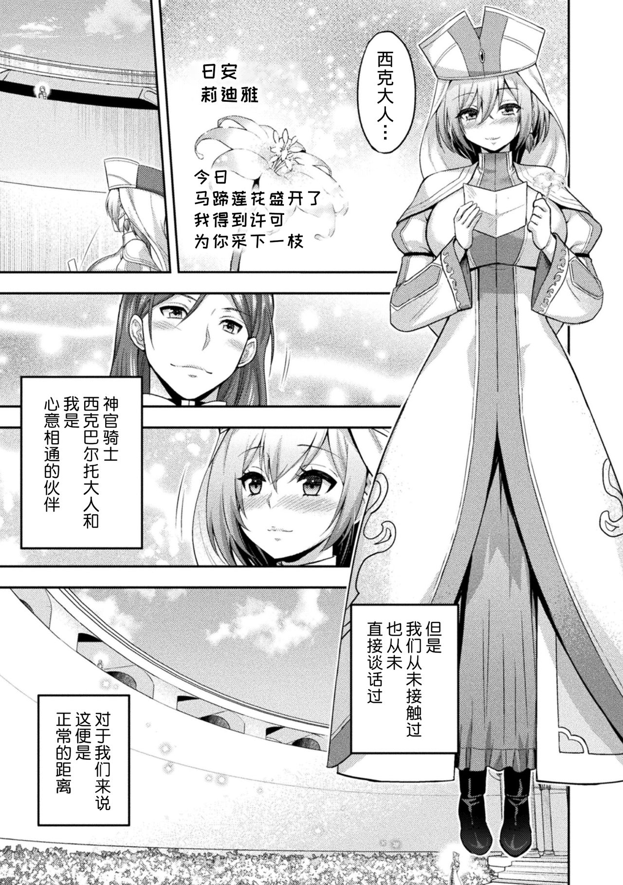 [Yamada Gogogo] ERONA2 Orc no Inmon ni Modaeshi Miko no Nare no Hate [Chinese] [不咕鸟汉化组] page 4 full