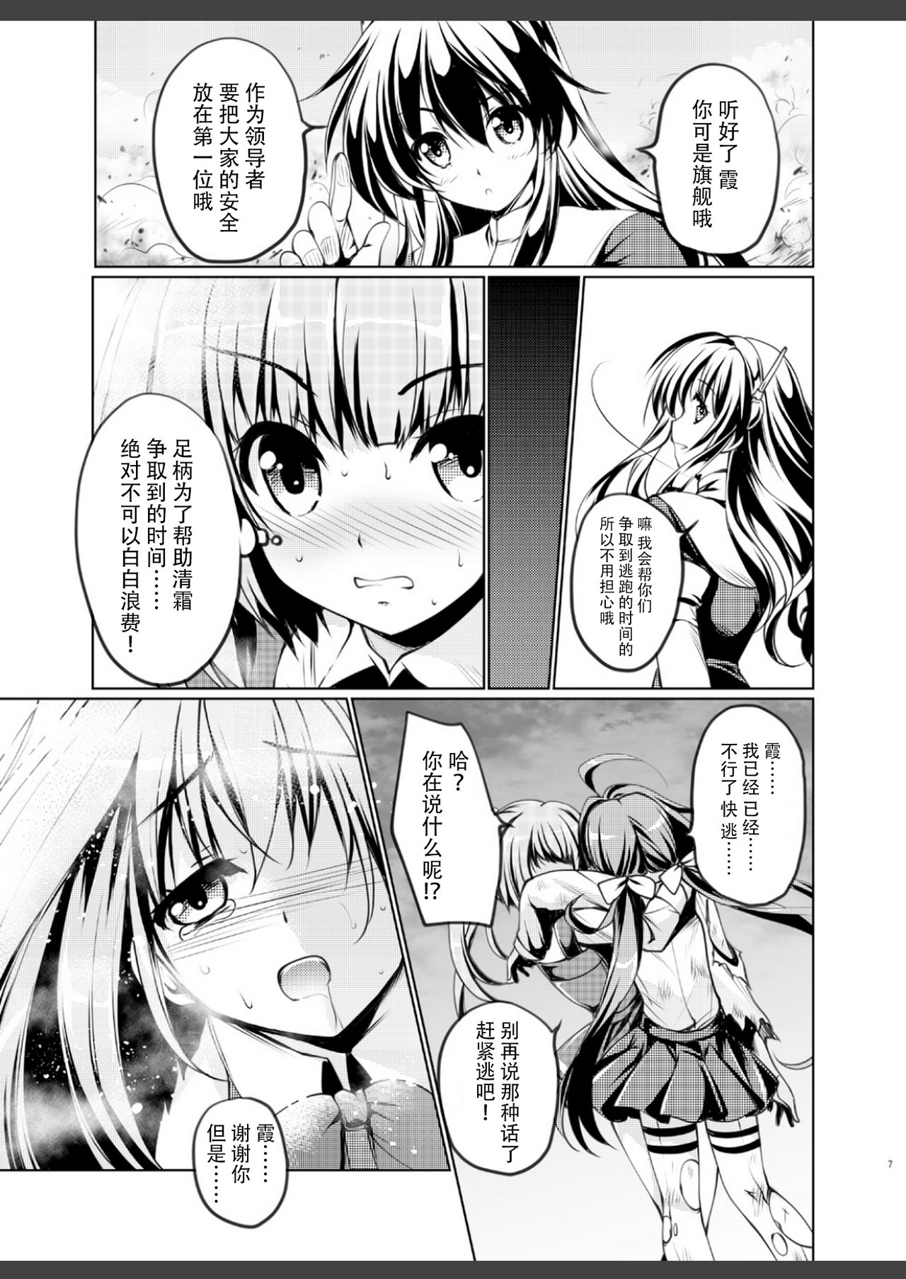 [Gin no Hoshitei (Tamiya Akito)] Reigou Sakusen Hatsudou! (Kantai Collection -KanColle-) [Chinese] [脸肿汉化组] [Digital] page 8 full