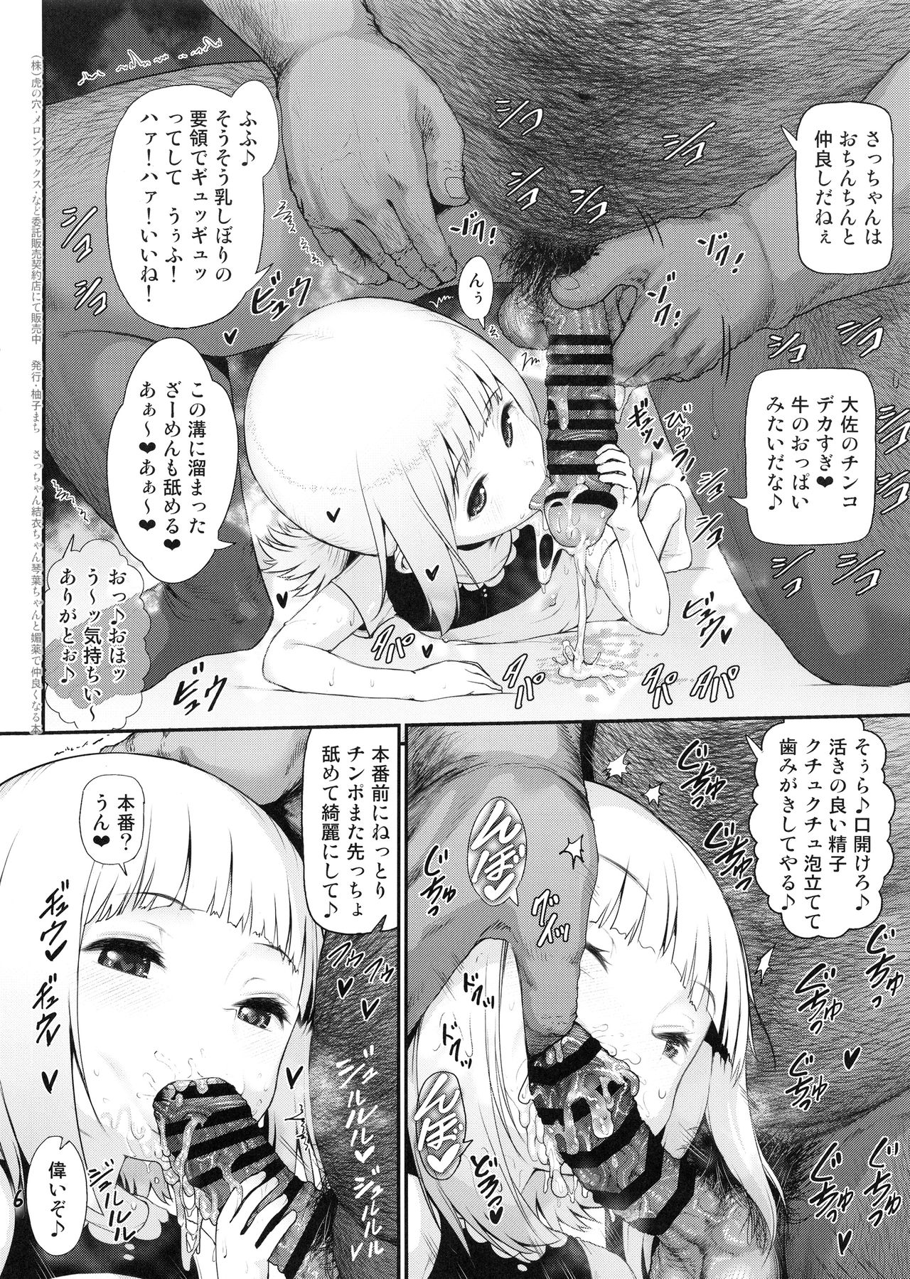 (C95) [E-lse (Yuzu Machi)] Sacchan Yui-chan Kotoha-chan to Okashi de Nakayoku Naru Hon (Mitsuboshi Colors) page 5 full