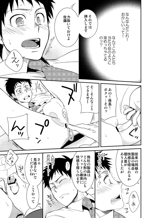 (Shota Scratch 20) [Panda 4gou (Shima Kyousuke)] H Jigyoubu Eigyou Ni Ka page 12 full