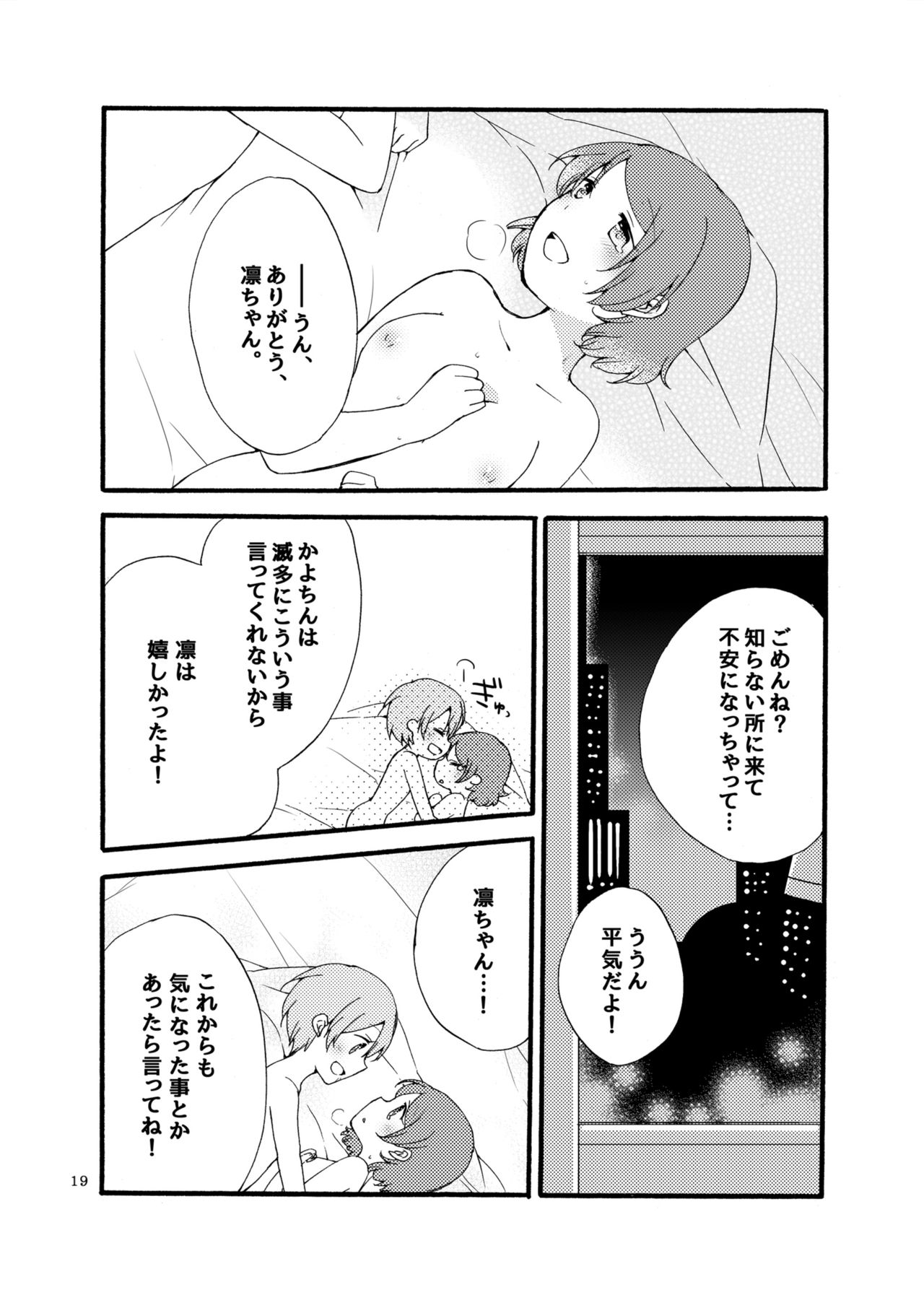 [Niratama (Sekihara, Hiroto)] Hoshikuzu Melancholy (Love Live!) [Digital] page 19 full