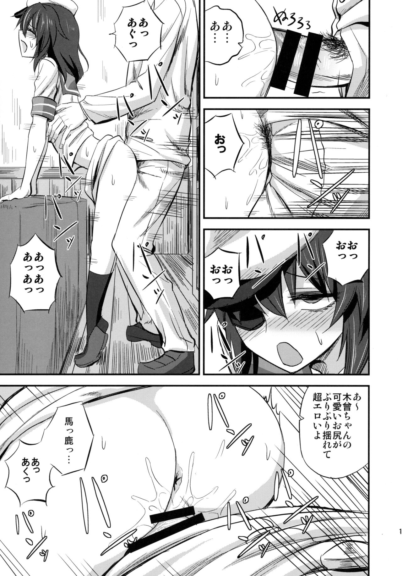 (SC2016 Autumn) [Can Do Now! (Minarai Zouhyou)] Kiso-chan ni Ecchi o Oshiex + Kiso-san Nozokarex (Kantai Collection -KanColle-) page 10 full