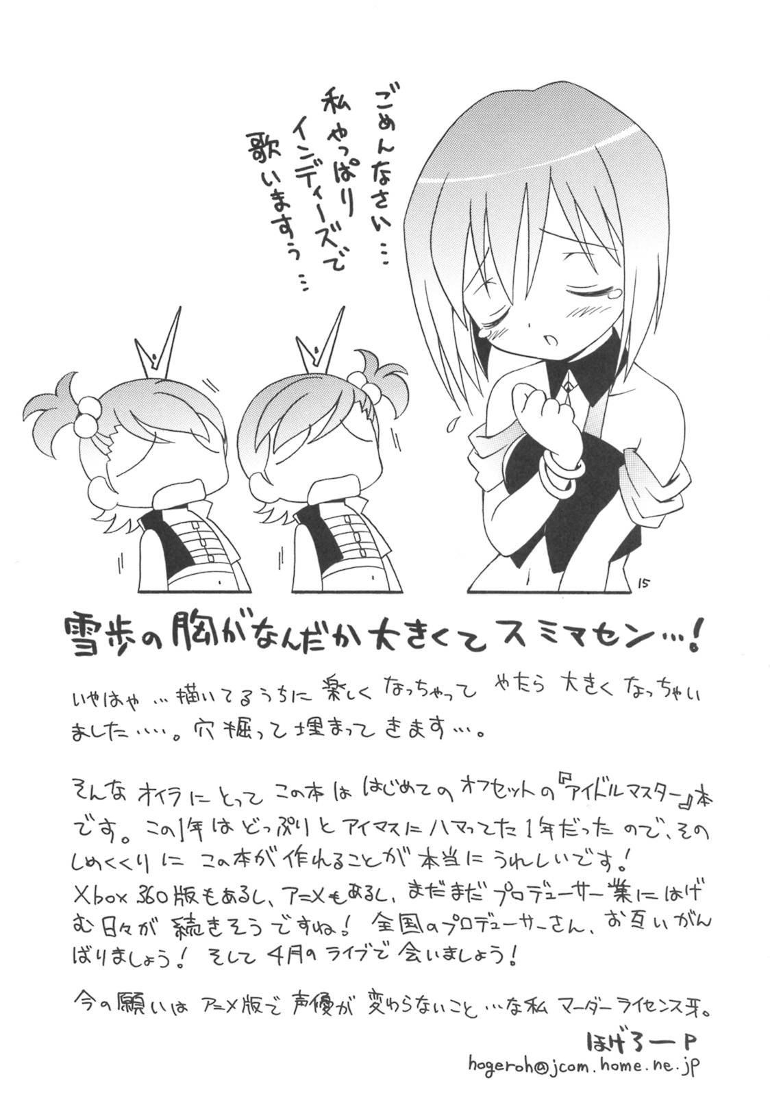 (C71) [Hogero Kikaku (Bloomer Hogero)] iXam@s (THE iDOLM@STER) page 14 full