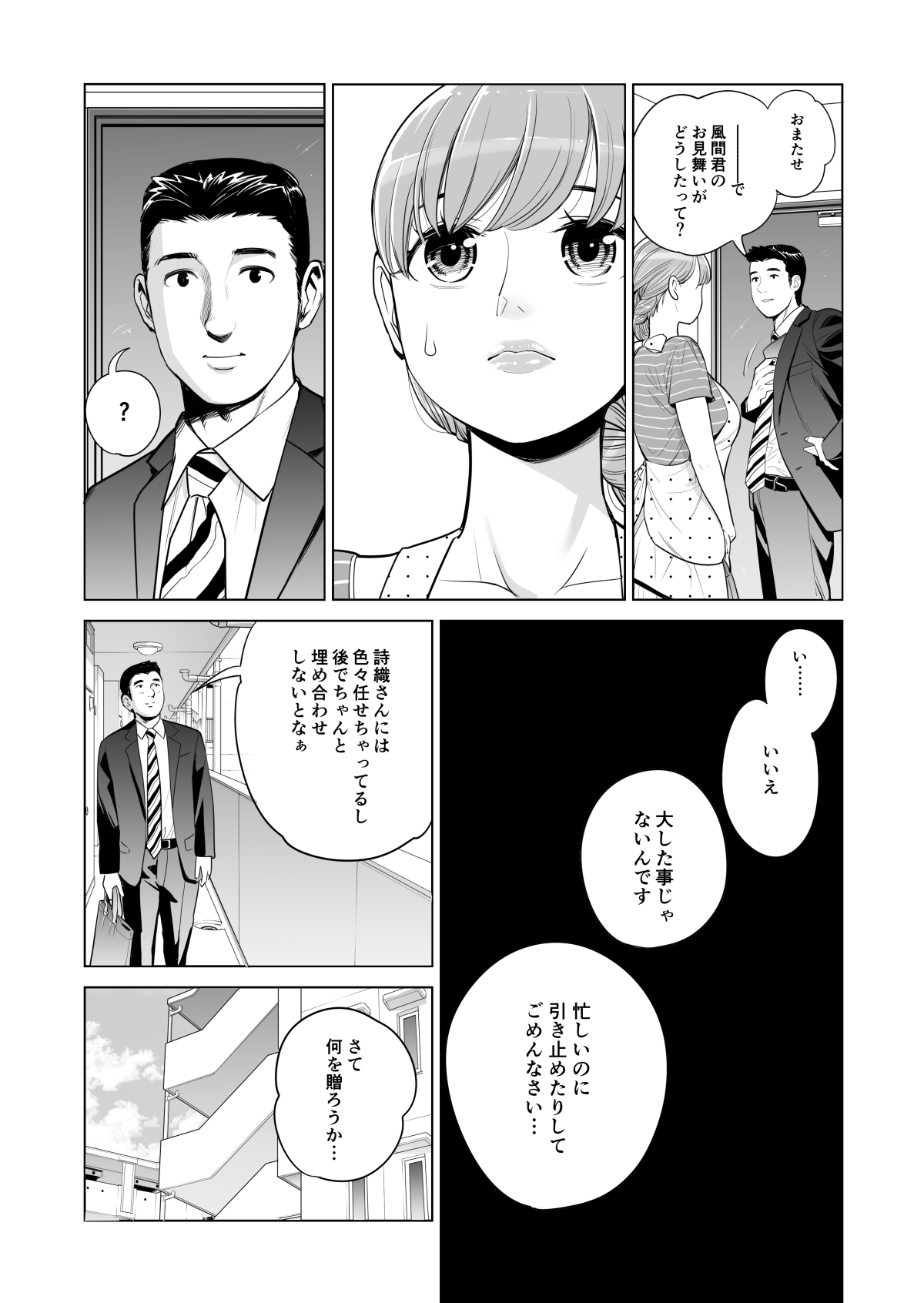 [HGT Lab (Tsusauto)] Akaneiro ni Somaru Wakazuma ~Byoushitsu de Boku no Tsuma ga Netorareta~ (Kouhen) page 6 full