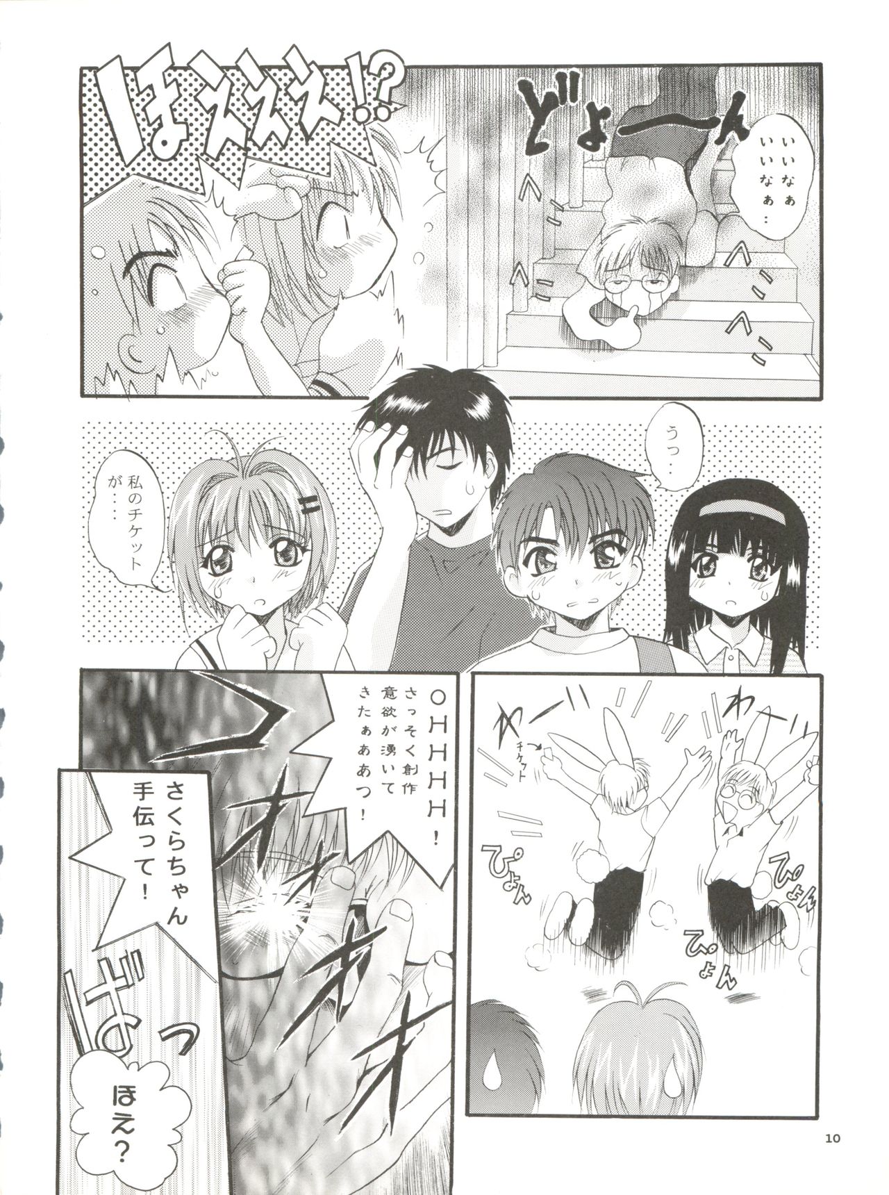 [Studio BIG-X (Arino Hiroshi)] Mousou Mini Theater 5 (Card Captor Sakura, Sister Princess) page 10 full