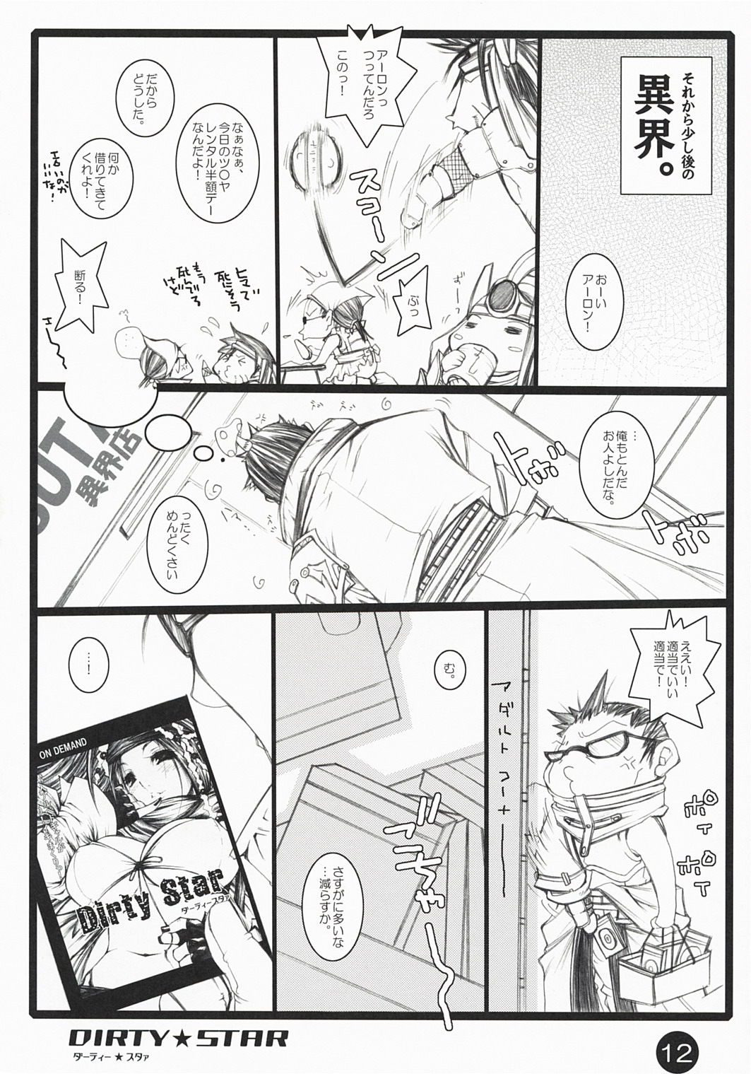 (C73) [1st.M's (Hayami Osamu)] Dirty Star (Final Fantasy X-2) page 11 full