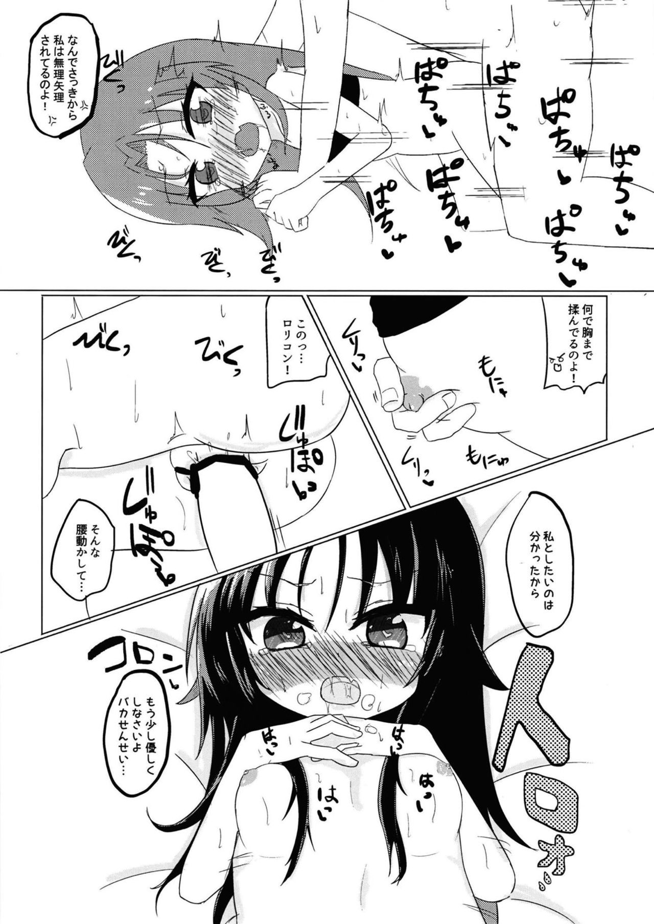 [Nakagawaya (Nakagawa Kei)] Ryuuou no Yoru no Oshigoto! (Ryuuou no Oshigoto!) [Digital] page 18 full