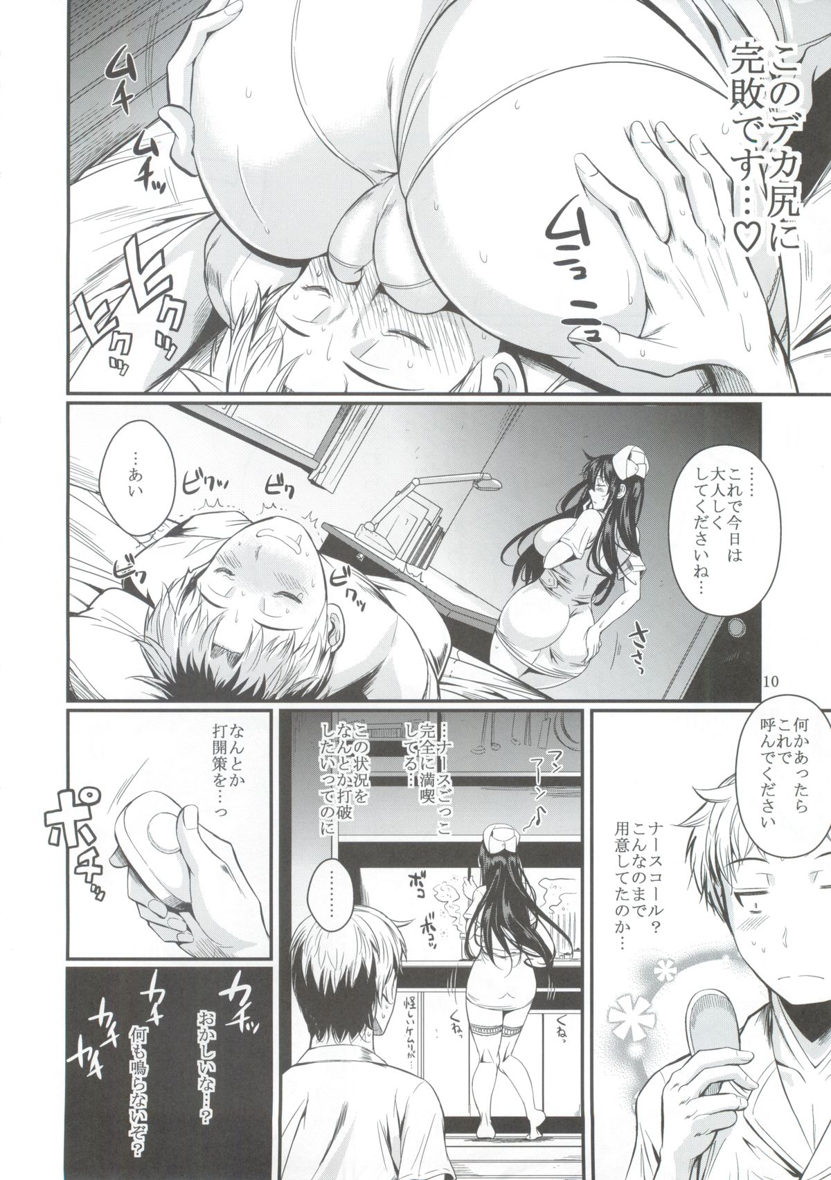 (C86) [Shoot The Moon (Fuetakishi)] Suzuki-kun Fukuyama-san no Nakadashi Nurse page 10 full