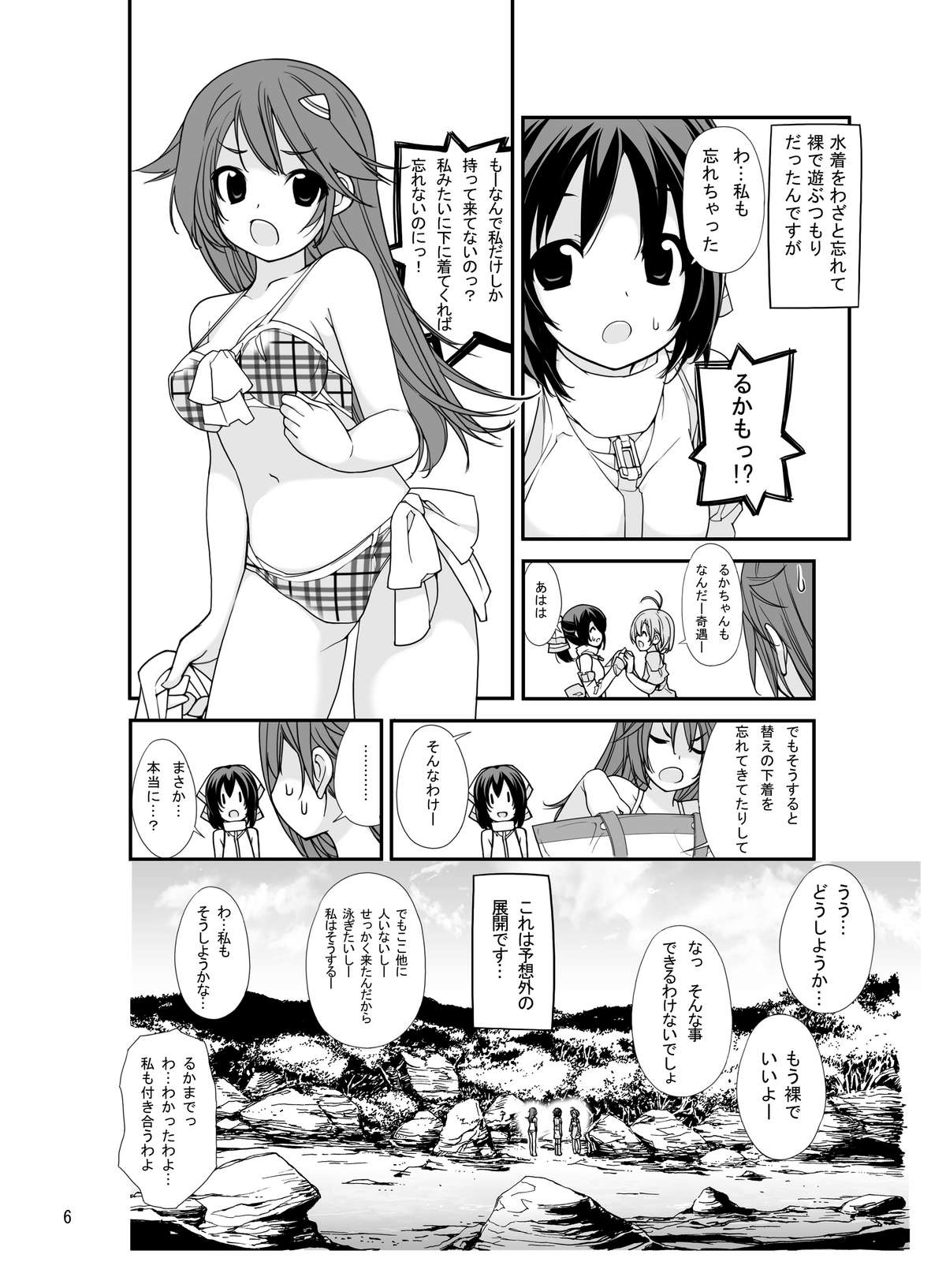 [Rokumonsen (Tamahagane)] Roshutsu Shoujo Itan 2 [Digital] page 5 full