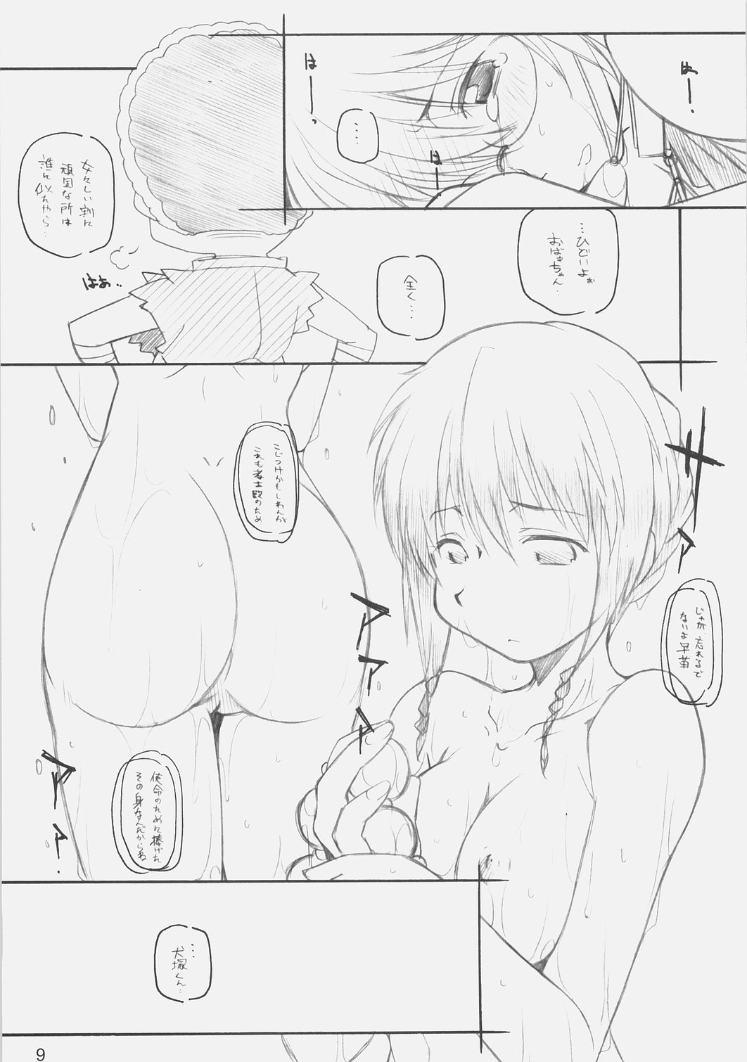[MARUARAI] E-ro Anihen (Various Anime) page 7 full