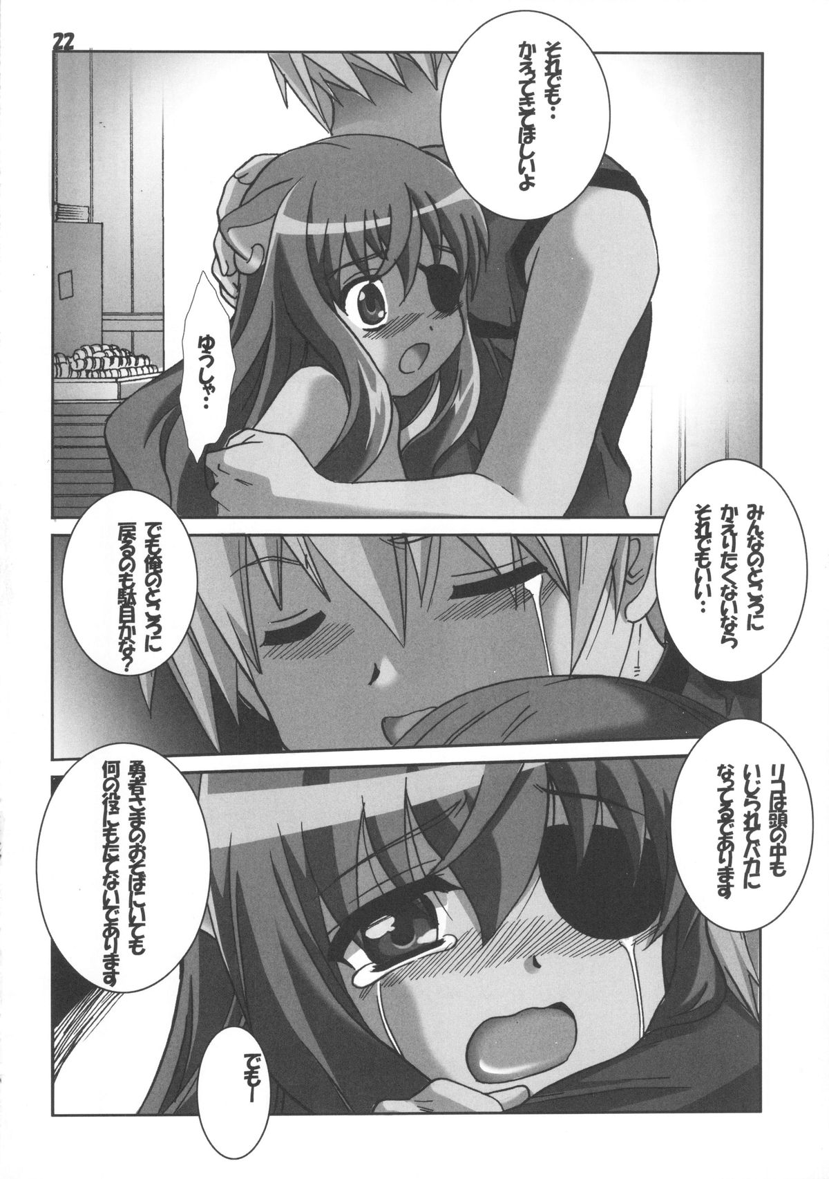 (C83) [Jiyuugaoka Shoutenkai (Hikari Naori)] DOGDEAD 3 (DOG DAYS) page 22 full