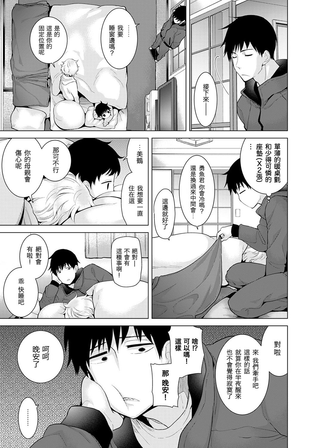 [Shiina] Noraneko Shoujo to no Kurashikata Ch. 8 (COMIC Ananga Ranga Vol. 20) [Chinese] [虎斑木菟漢化] [Digital] page 12 full