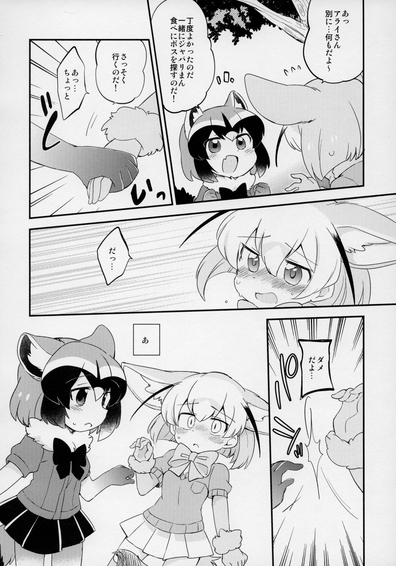 (Japariket 3) [Sarasara Chazuke (Various)] Yuri Ecchihou (Kemono Friends) page 5 full