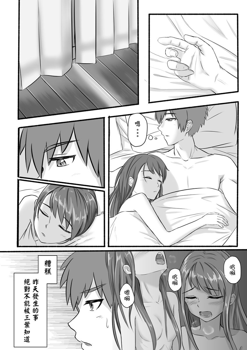 [Farg] Taki Mitsu Yotsu: Gradually collapse (Kimi no Na wa.) [Chinese] page 3 full