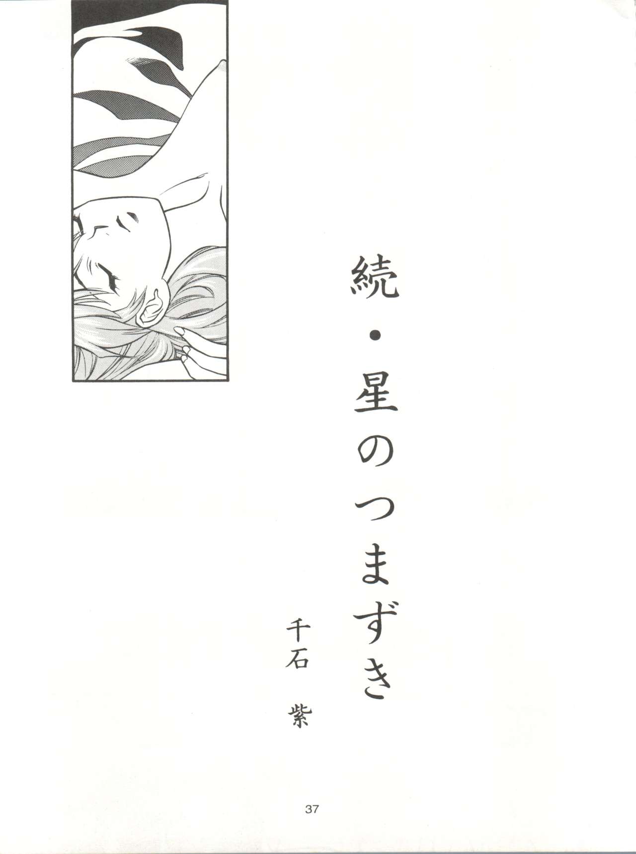 (Comic Castle 8) [Paradise City (Various)] Tabeta Kigasuru 17 (Neon Genesis Evangelion) page 37 full