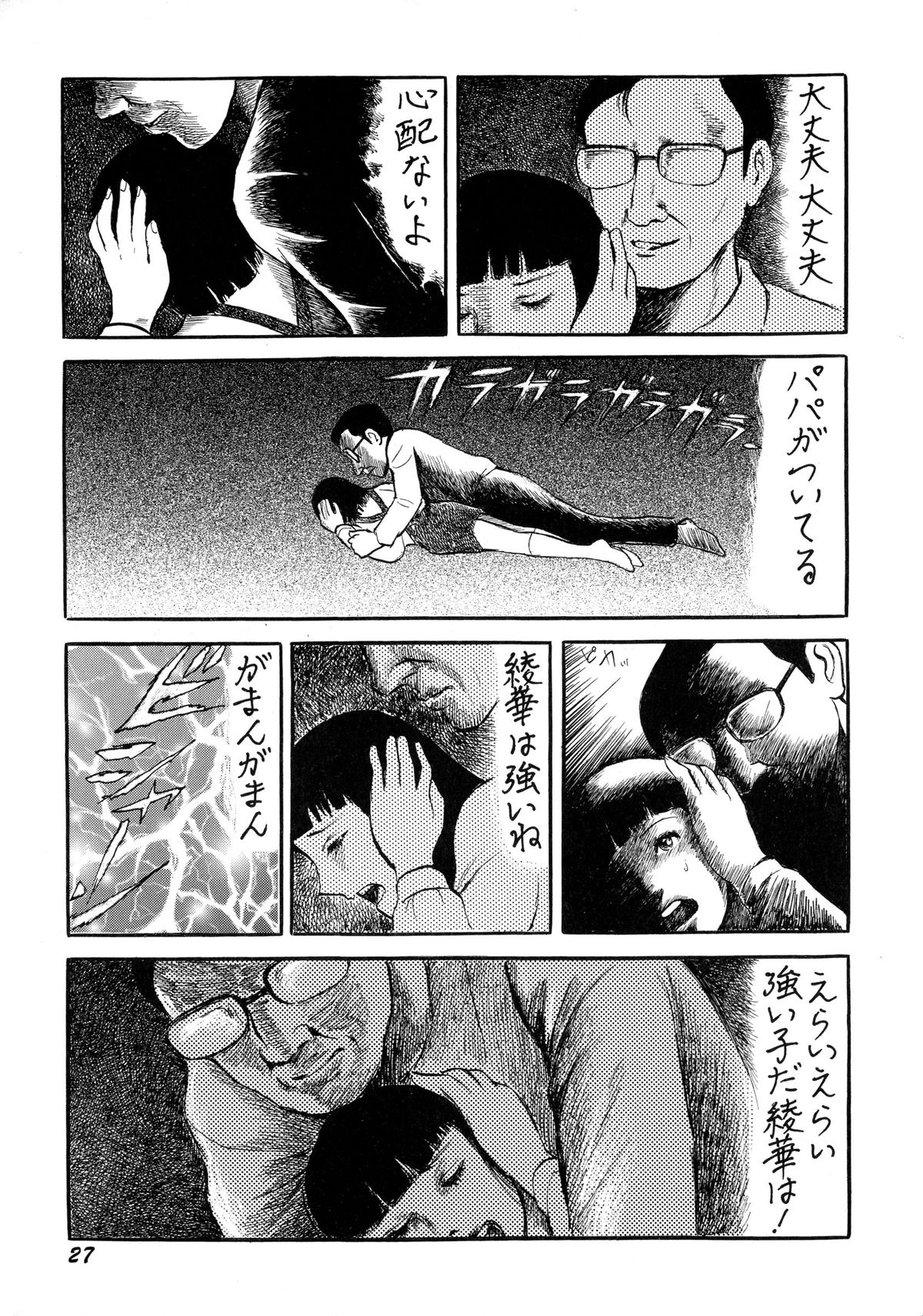 [Hayami Jun] Ankoku Romance - Darkness Romance page 29 full