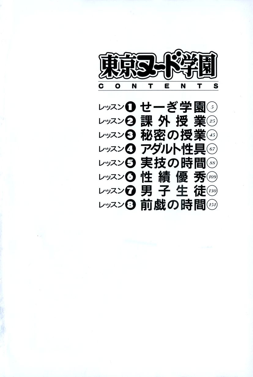 [Grace] Tokyo Nude Gakuen Vol.1 page 7 full