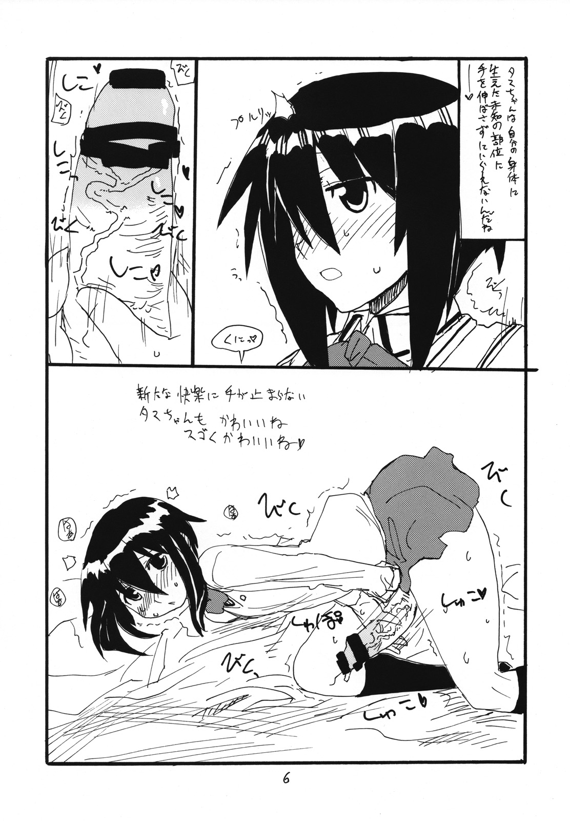 (C73) [King Revolver (Kikuta Kouji)] Tama Bamboo (Bamboo Blade) page 5 full