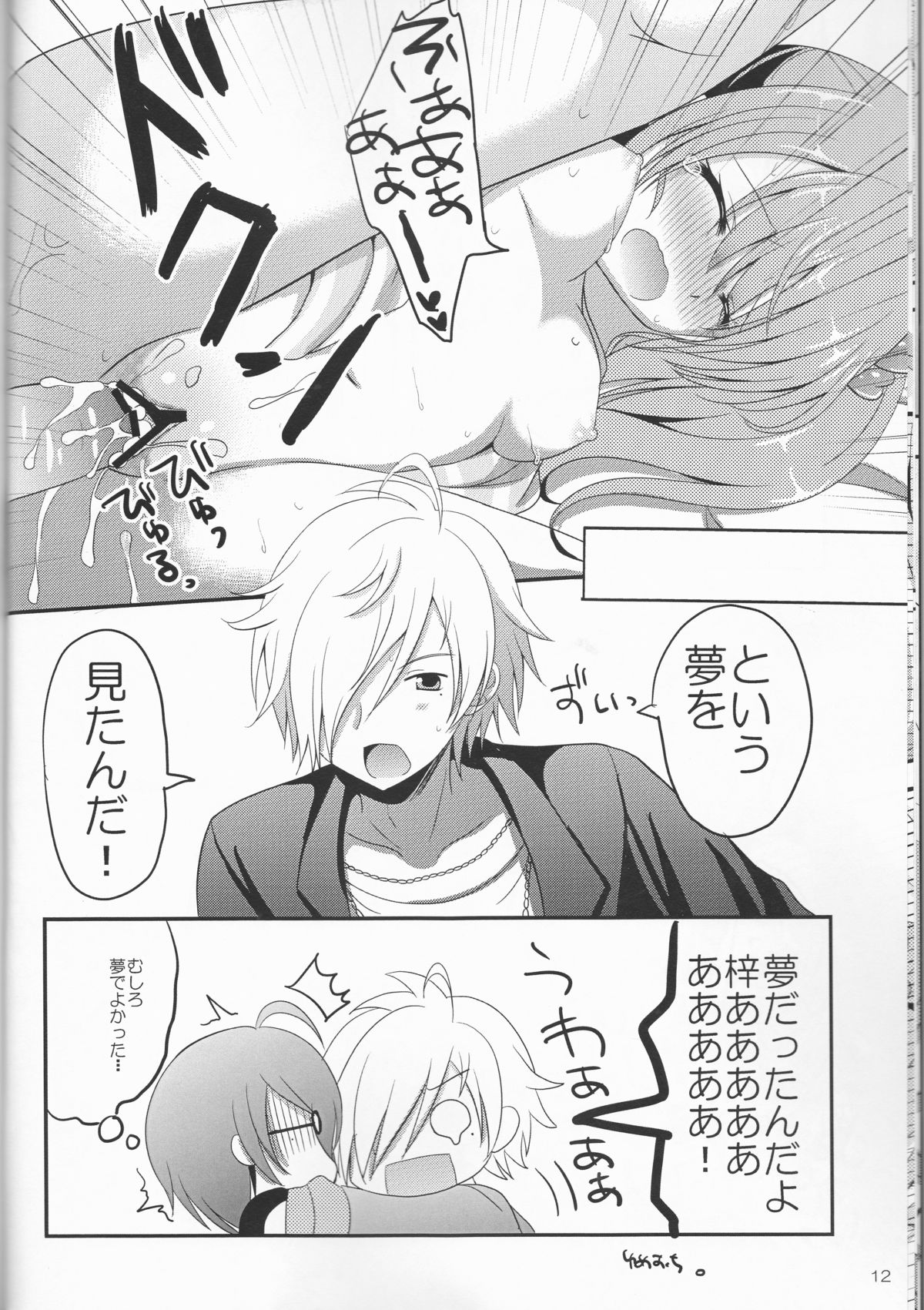 [Lemon no Omise (Furukawa Lemon)] Tsubaki-san chi ni Otomari shimasu. (Brothers Conflict) [2013-08-31] page 12 full