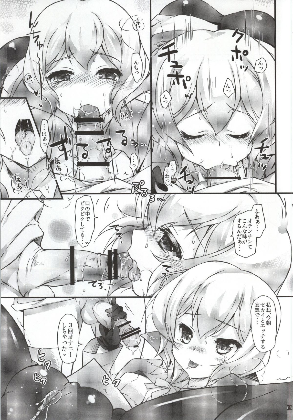 (Fumina Impact) [KONOHA (Hotei Kazuha)] Shia Dake ga Shiru Sekai (Gundam Build Fighters Try) page 4 full