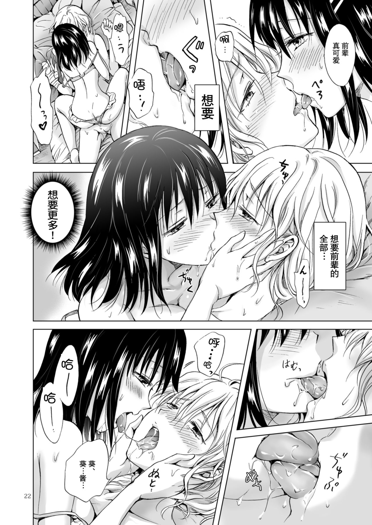 [peachpulsar (Mira)] Konya wa Watashi ga... [Chinese] [Z个人汉化] [Digital] page 22 full