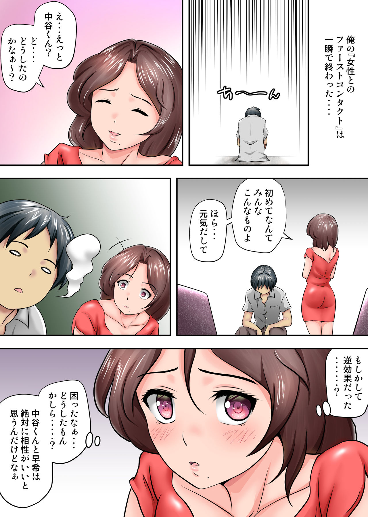 [Kagura Hitsuji] テントでパンパン -シュラフの中は愛液と精液の匂いがムンムン- page 23 full