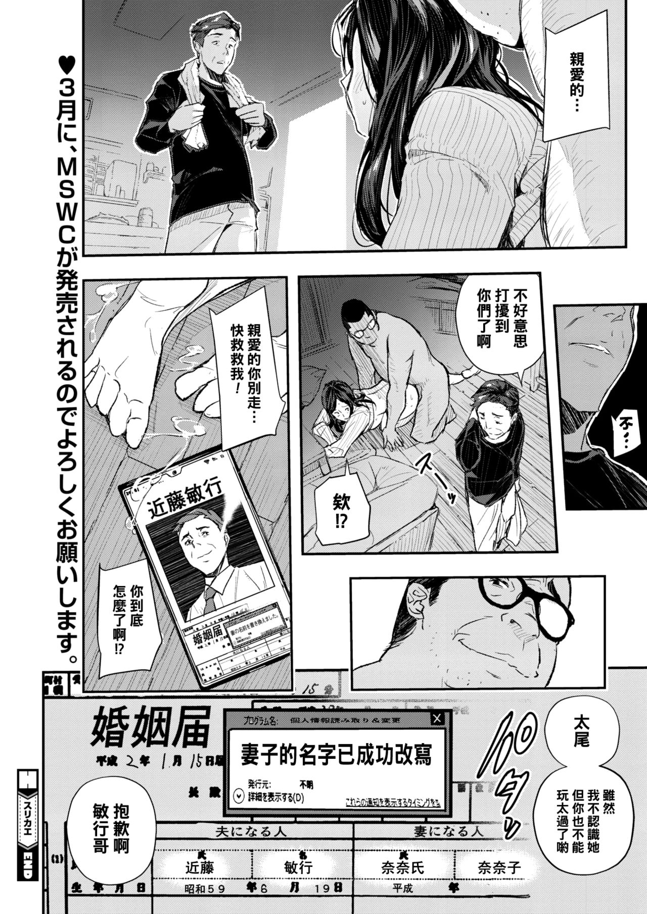 [Aino Chie] Surikae (COMIC HOTMiLK Koime Vol. 20) [Chinese] [黑条汉化] [Digital] page 22 full