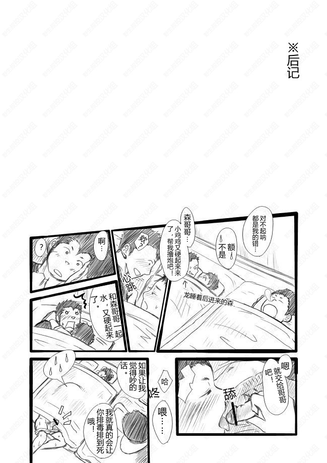 [Mentaiko (Itto)] ShinKota [Chinese] [Incomplete] [Digital] page 21 full