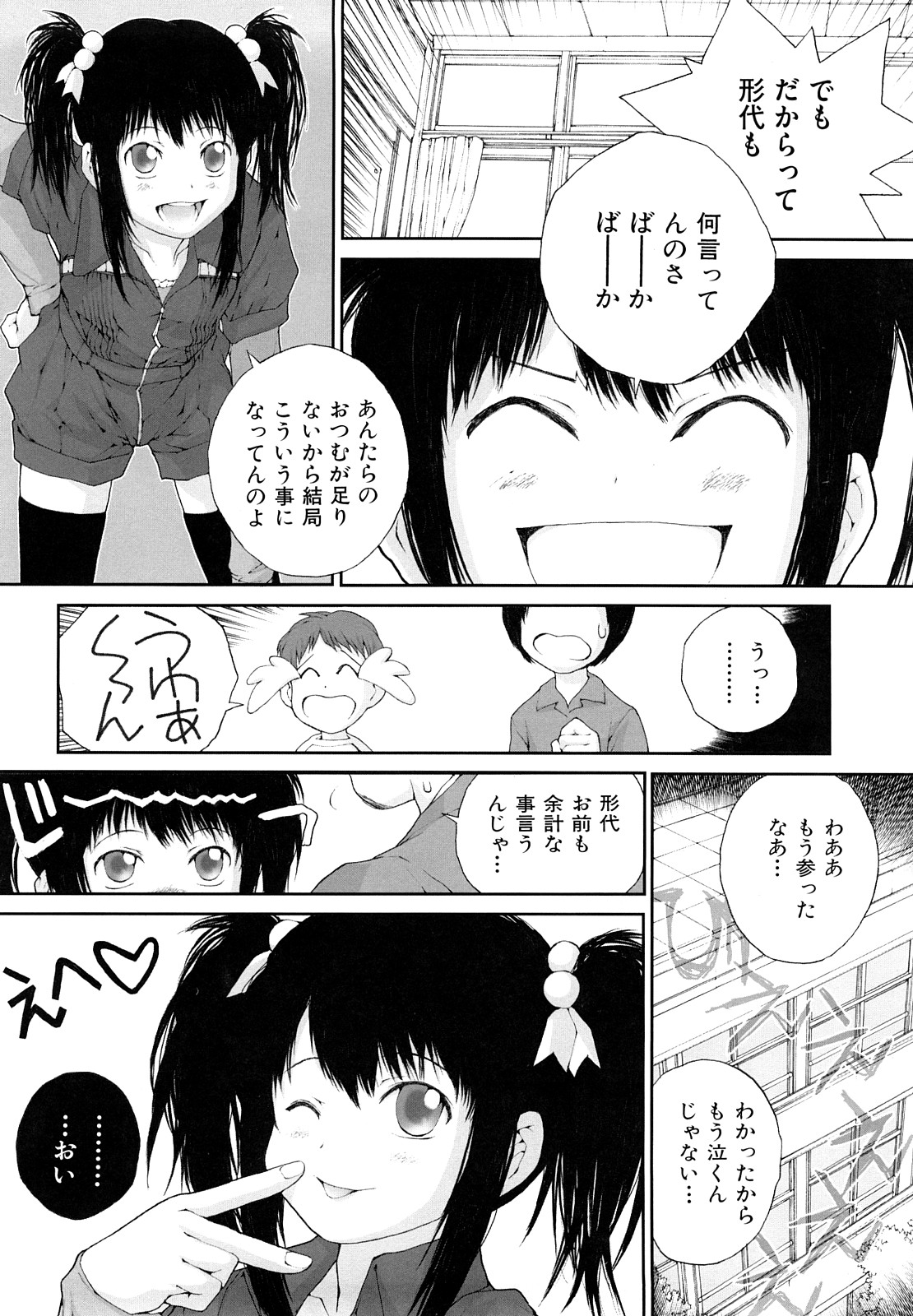 [Gaisei Nukiyama] Sasayai te, Ano Kotoba page 22 full