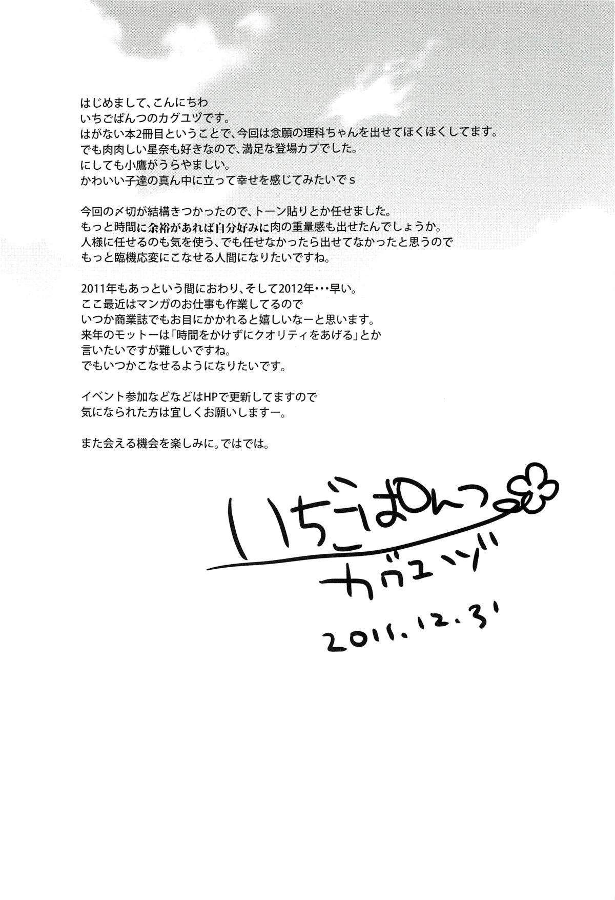 (C81) [Ichigo Pants (Kaguyudu)] Niku wa Sefure ga Hoshii no (Boku wa Tomodachi ga Sukunai) [English] page 24 full