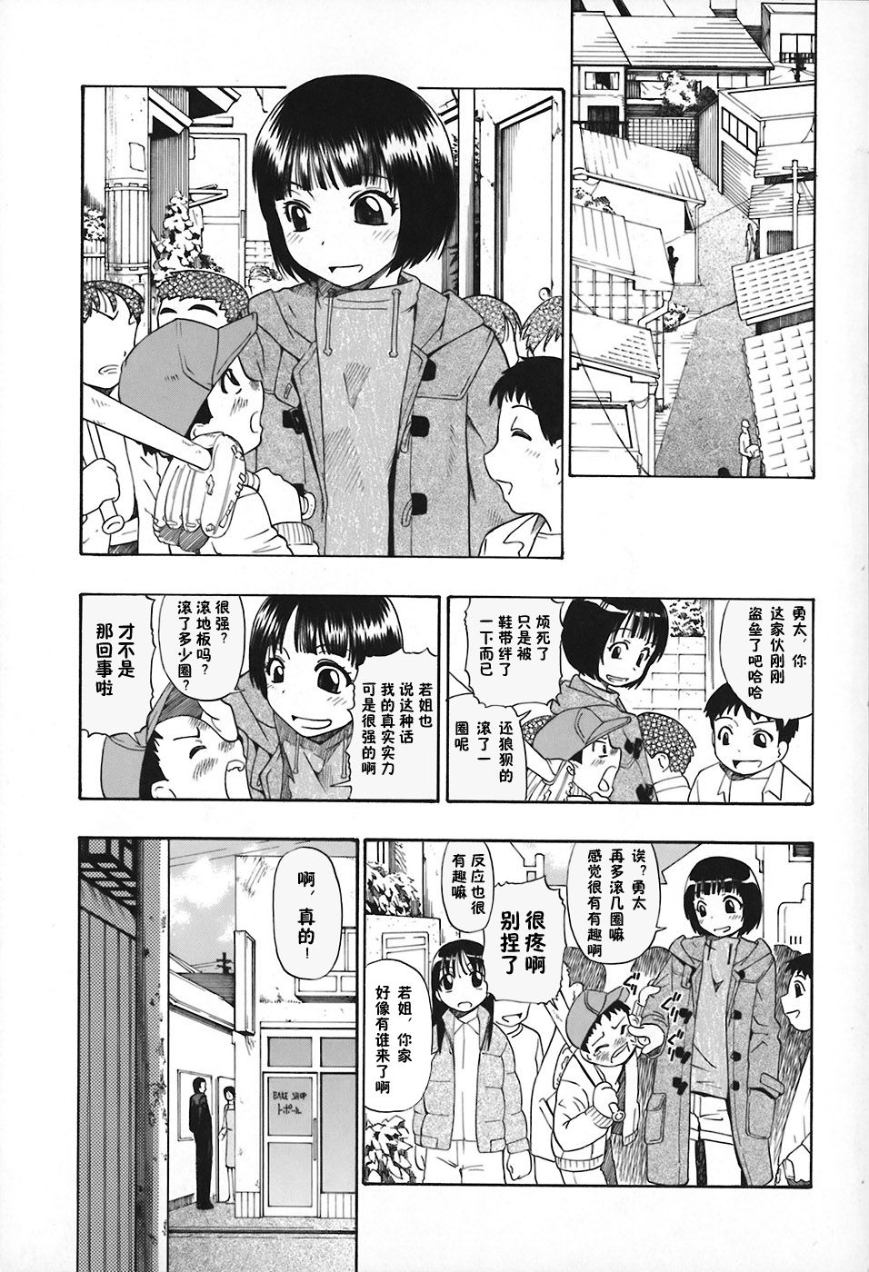 [Oyster] Akutoku no Sakae - Prosperites du Vice [Chinese] [零食汉化组] page 9 full