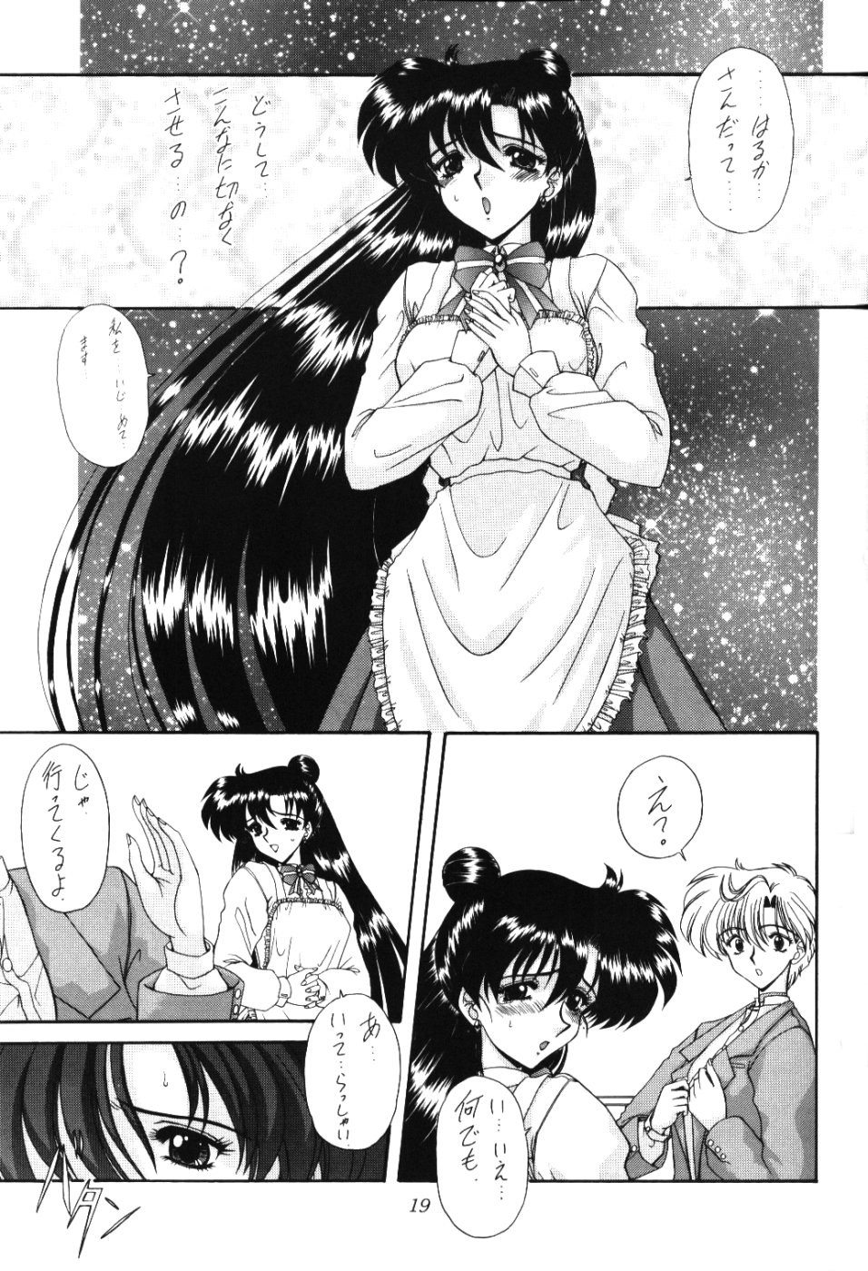 [Fukumaden (Ohkami Tomoyuki)] Rai-Kou (Sailor Moon) page 20 full