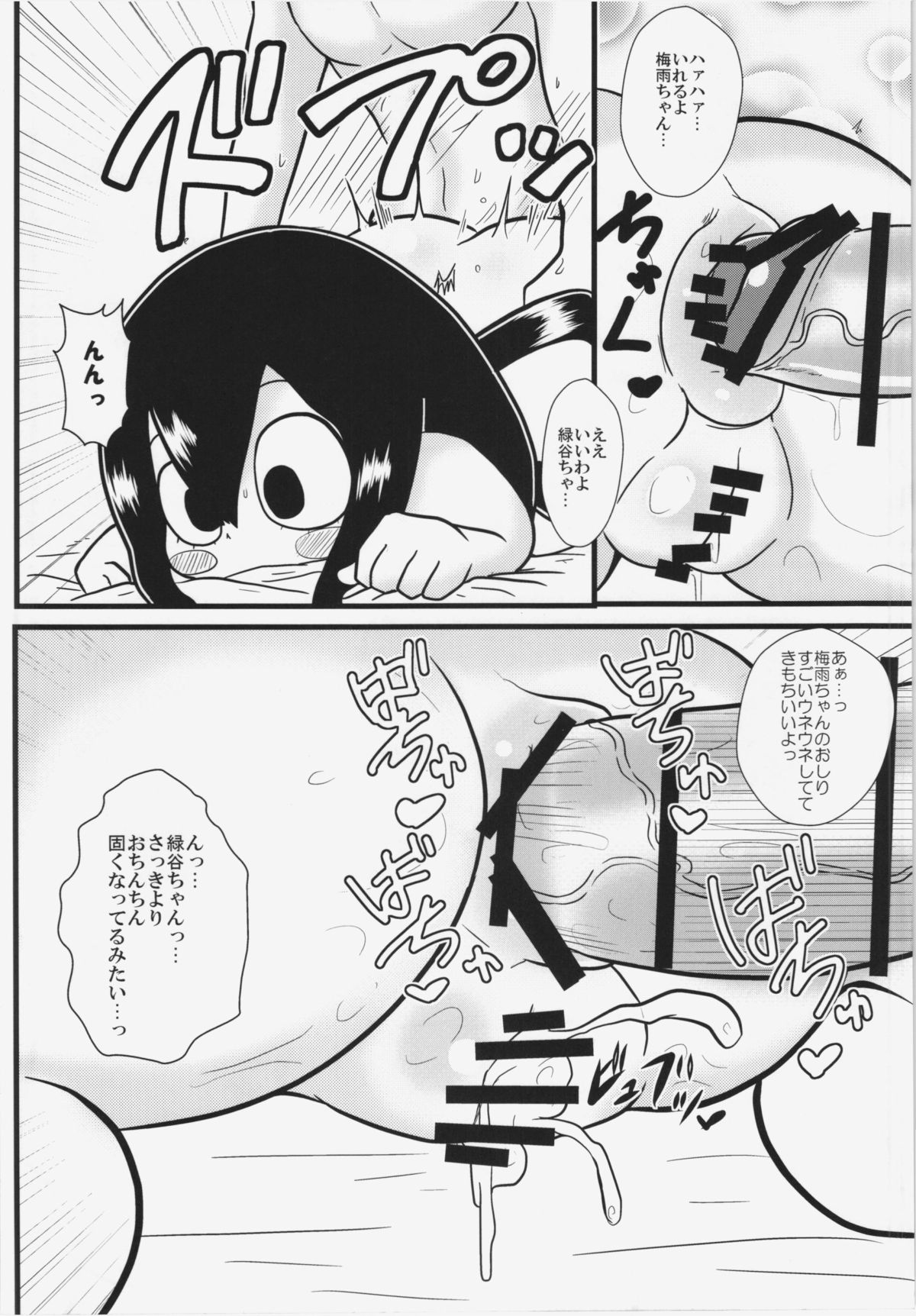 (C87) [Tokyo Tsunamushi Land (Tsunamushi)] Tsuyu-chan to! Ganbarette Kanji no Dex (My Hero Academia) page 20 full