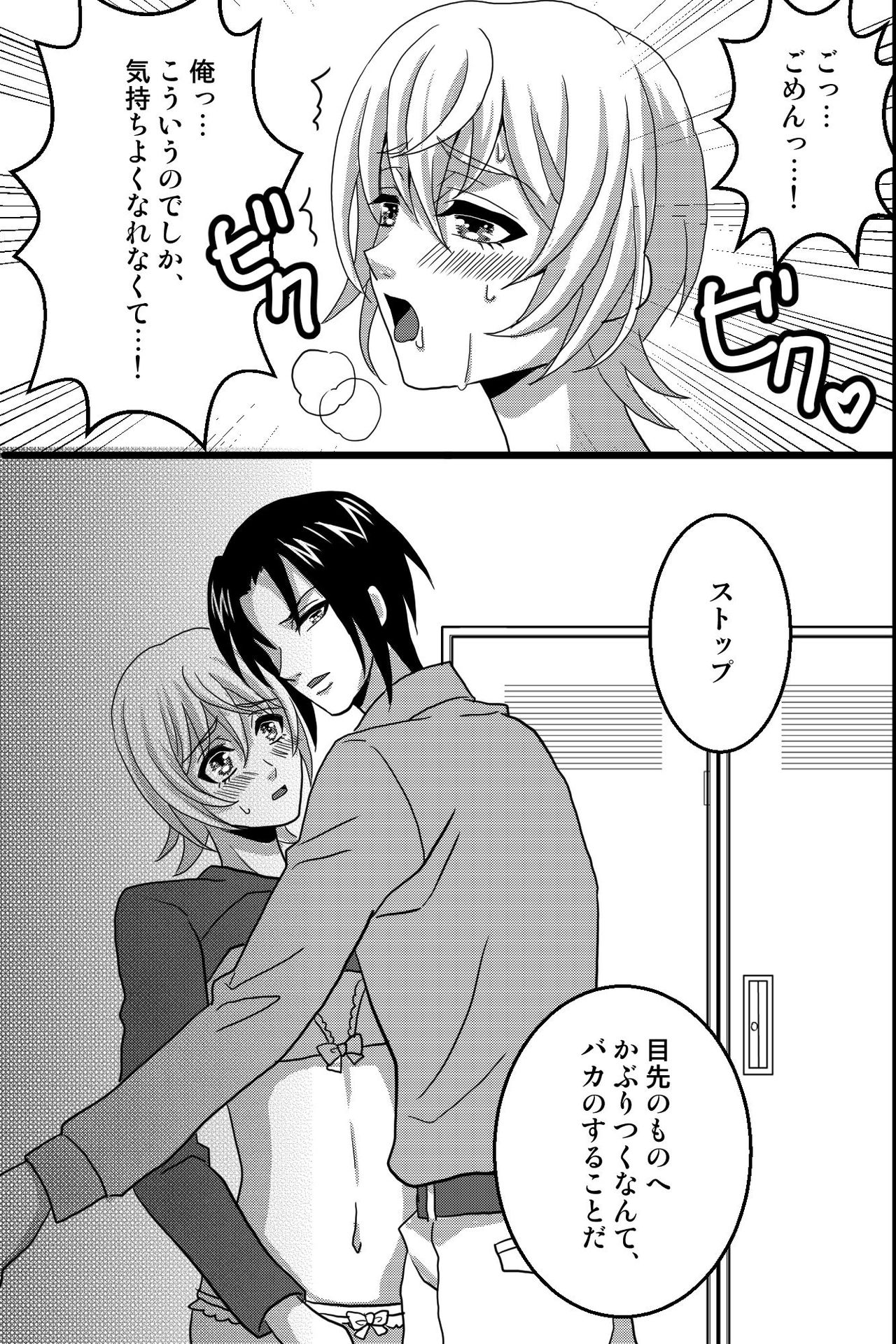 [OL] Shinyuu no Yowami o Nigittanode Futari de Okashitesei Choukyou shi Chaimashita page 26 full