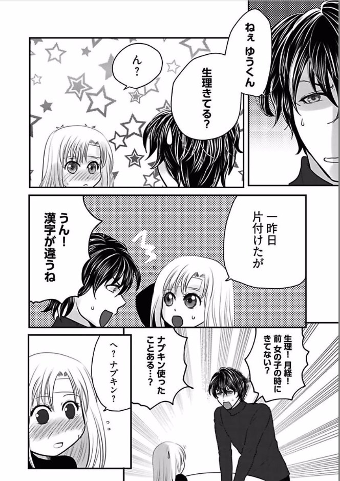 Kaian★Trade~Onnna no ii tokoro, oshiete ageru~volume 7 page 22 full