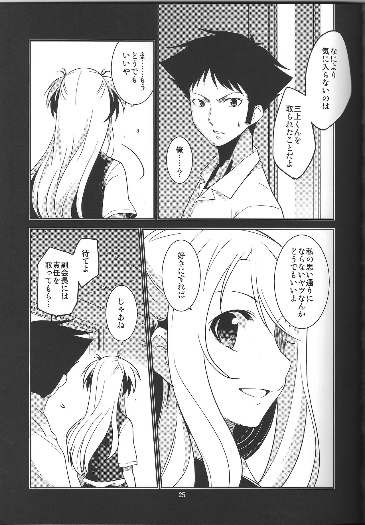 (C87) [MINAMOON (Minazuki Futago)] Seitokaichou Kagura no Sugao + Omake page 25 full