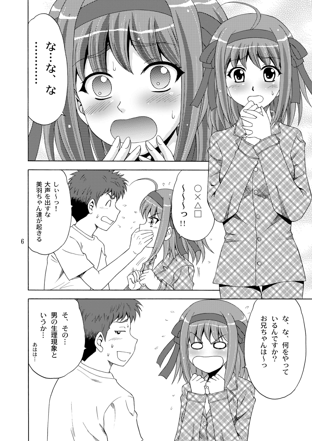 [YASRIN-DO (Yasu Rintarou)] Papa no Iu Koto Nante Kikimasen! (Papa no Iu koto wo Kikinasai!) [Digital] page 5 full