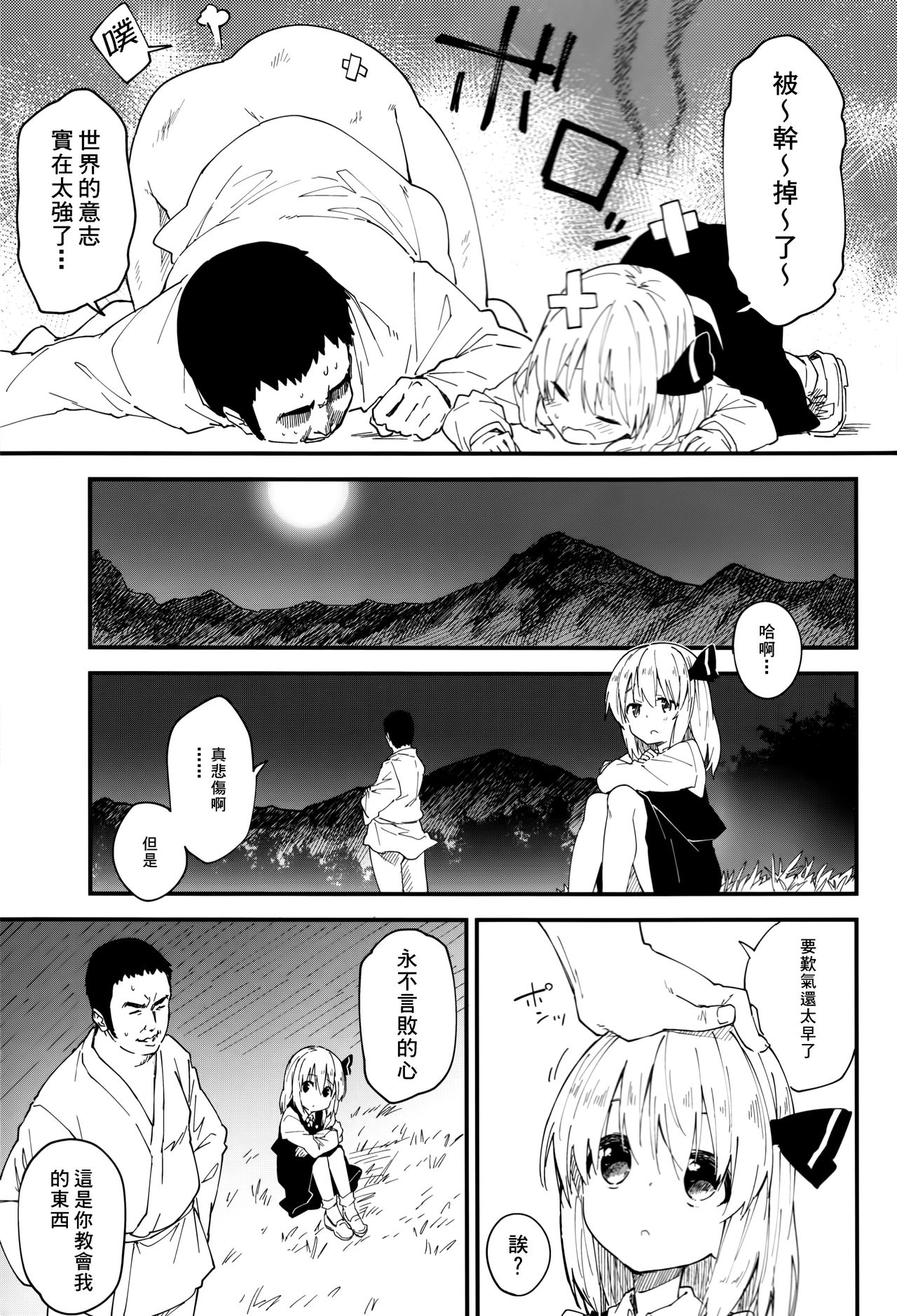 (Kouroumu 12) [Dot Eito (Sawayaka Samehada)] Yaminori 3! (Touhou Project) [Chinese] [迷途竹林漢化] page 7 full