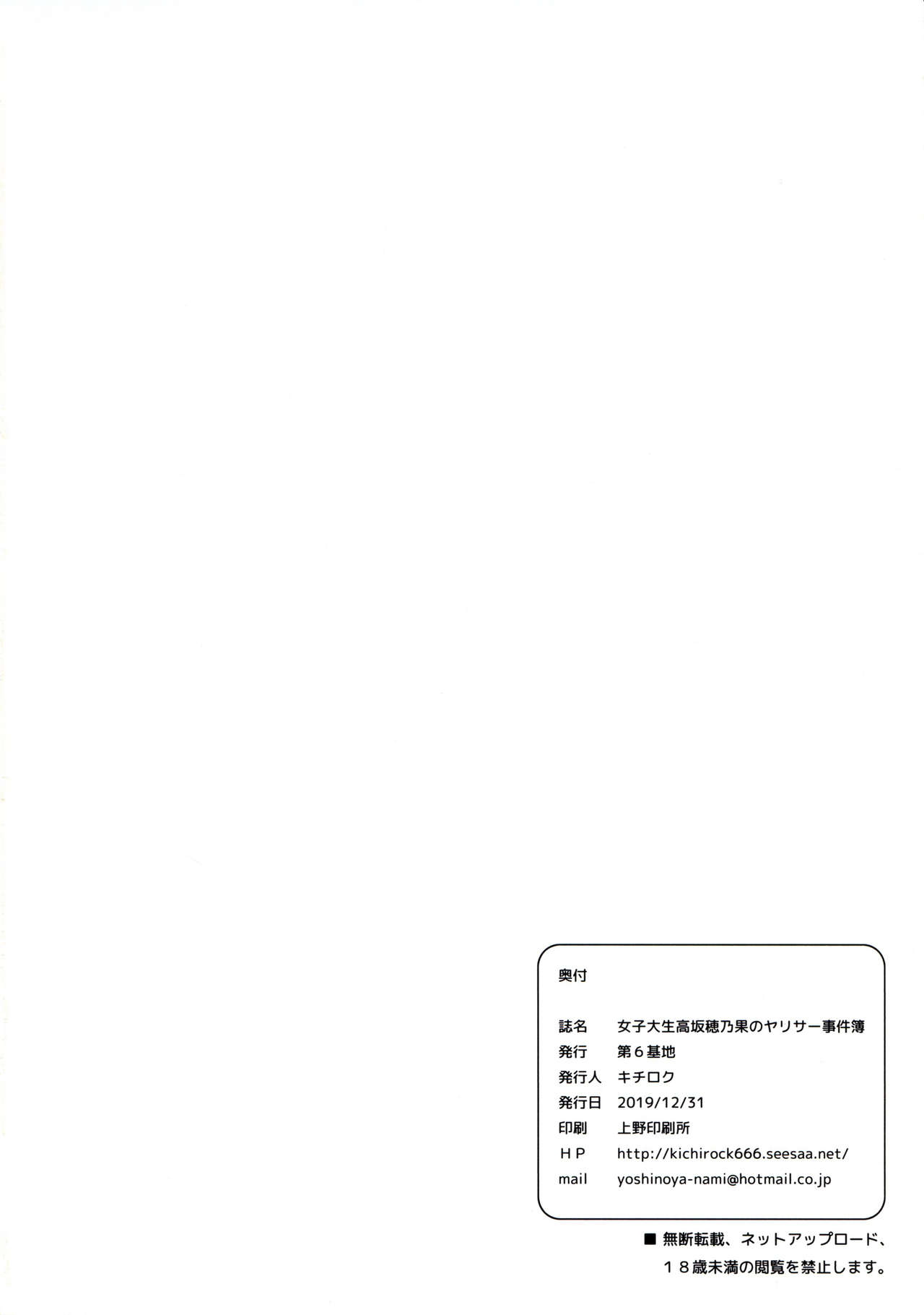 (C97) [Dai 6 Kichi (Kichirock)] Joshidaisei Kosaka Honoka no Yarisa jikenbo (Love Live!) [Chinese] [塔布里斯個人漢化] page 38 full