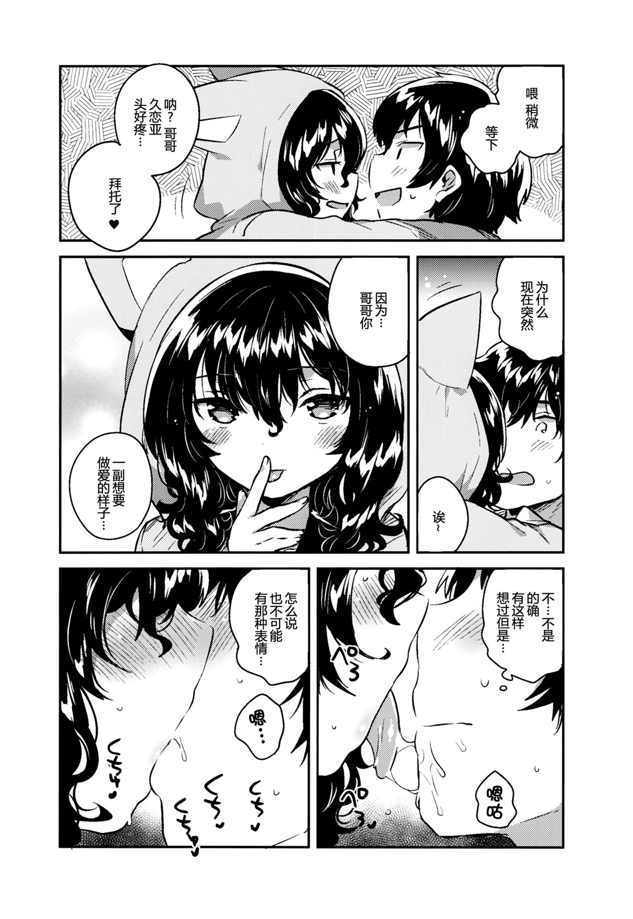 (C93) [squeezecandyheaven (Ichihaya)] Imouto wa Hikikomori [Chinese] [個人翻譯] page 9 full