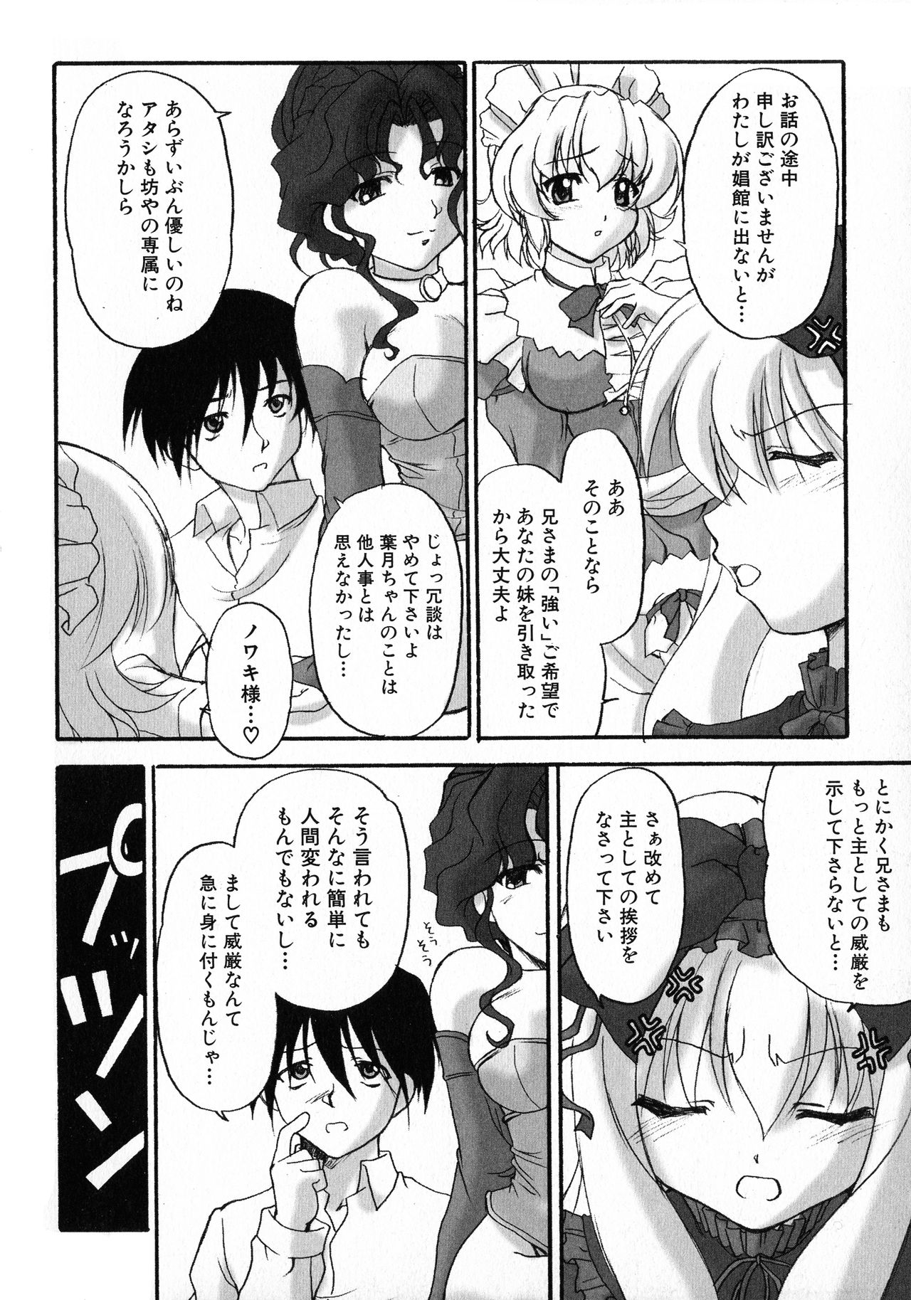 [Anthology] Kuro Ai Ichiya Saikan Inkou Rannyuu-roku page 52 full