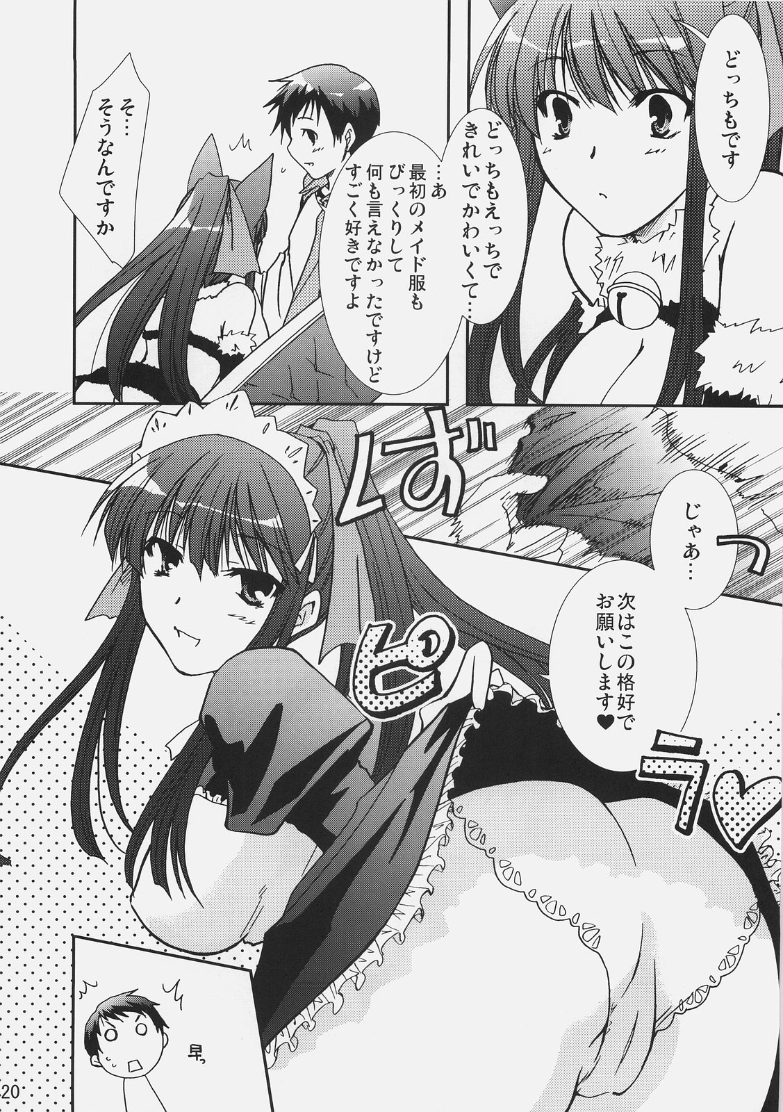 (C72) [CHAGASHI SAIBAN (Yamabuki Mook)] Aisai (Double Sensei Life) page 19 full