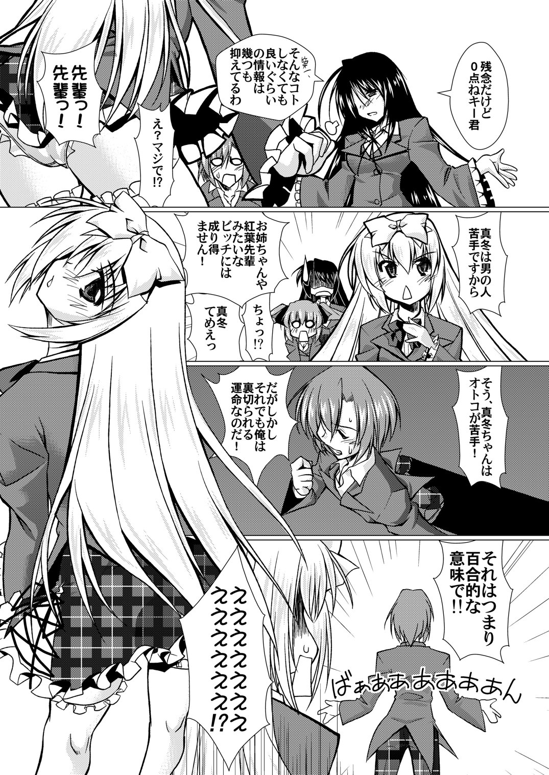 [Mado no Kuchibue Fuki (Madae Thor)] 'Cause Stone Cold Said So!! (Seitokai no Ichizon) [Digital] page 26 full