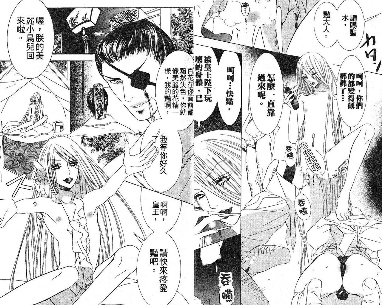 [Tamaquis Wren] Enka - Zetsurin Ou to Yokubou [Chinese] page 6 full