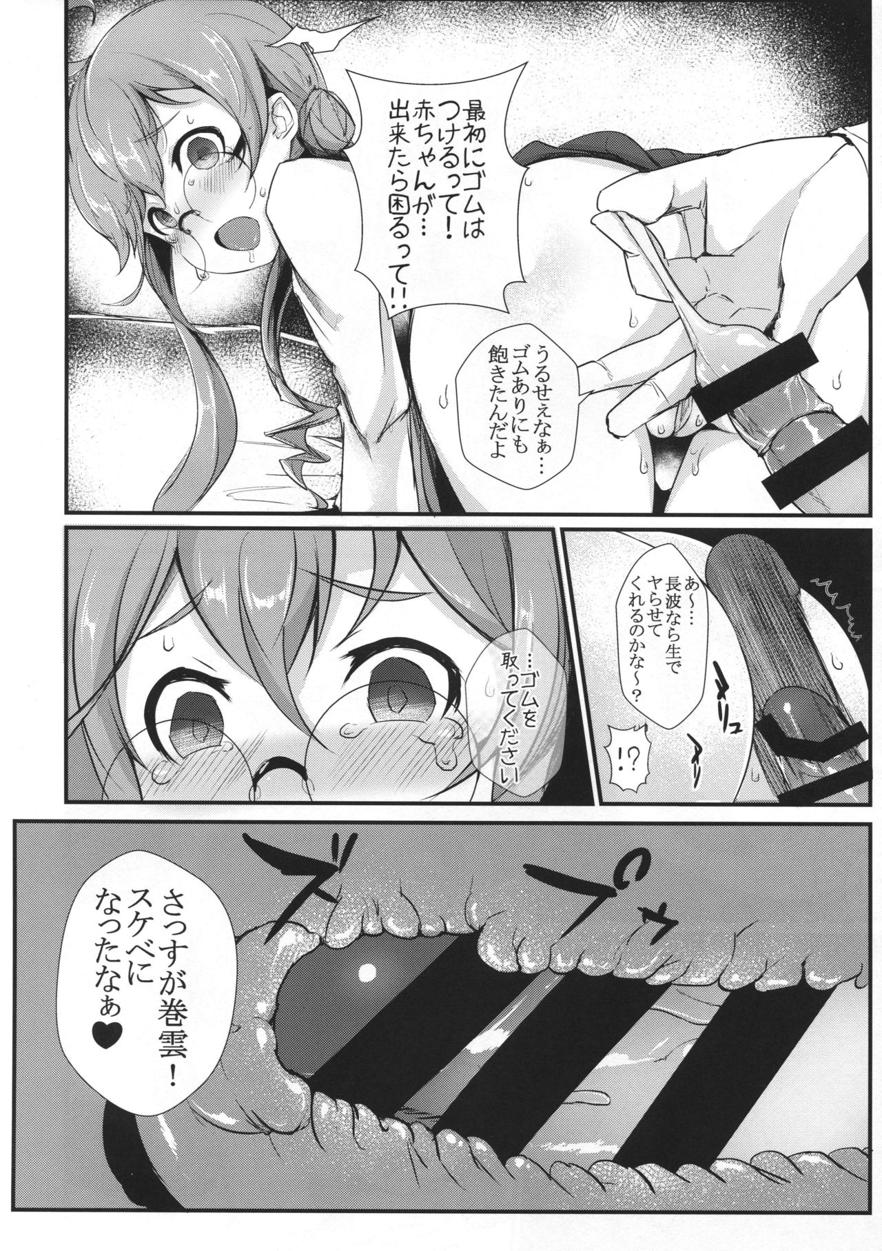 (Houraigekisen! Yo-i! 35Senme) [Yawaraka Kougyou (Nantetsu)] Intimidation (Kantai Collection -KanColle-) page 15 full