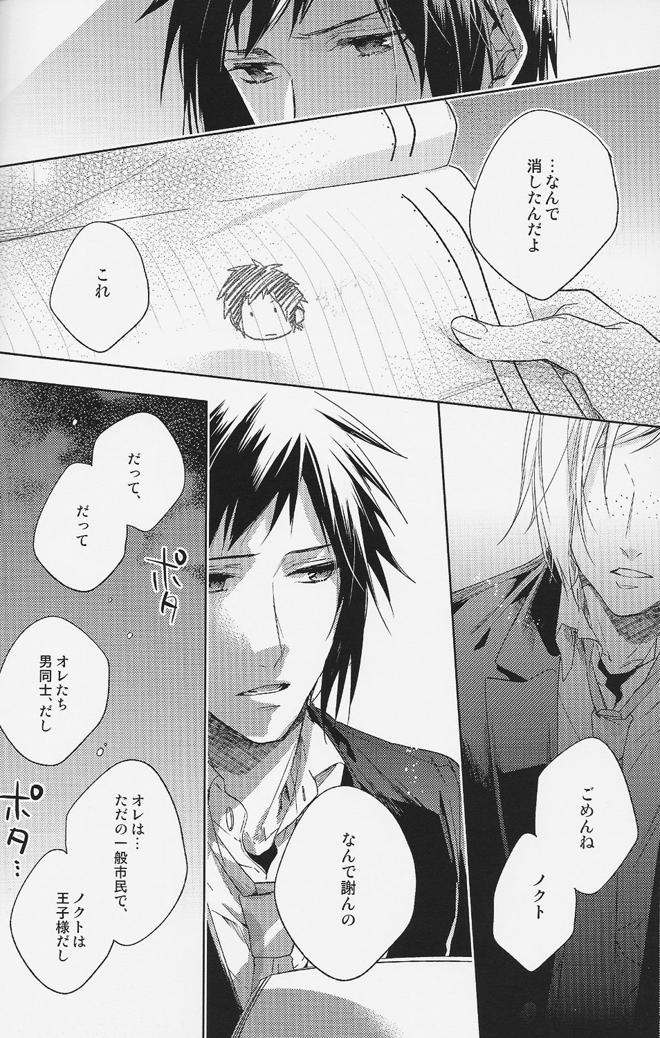 (HaruCC22) [LEGO! (Nakagawa)] Houkago, Kimi to Kotaeawase o Shiyou. (Final Fantasy XV) page 43 full