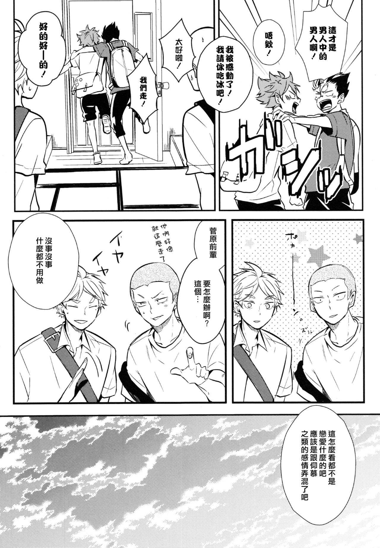 (C92) [catsnake (75)] ORANGE CANDY (Haikyuu!!) [Chinese] page 5 full